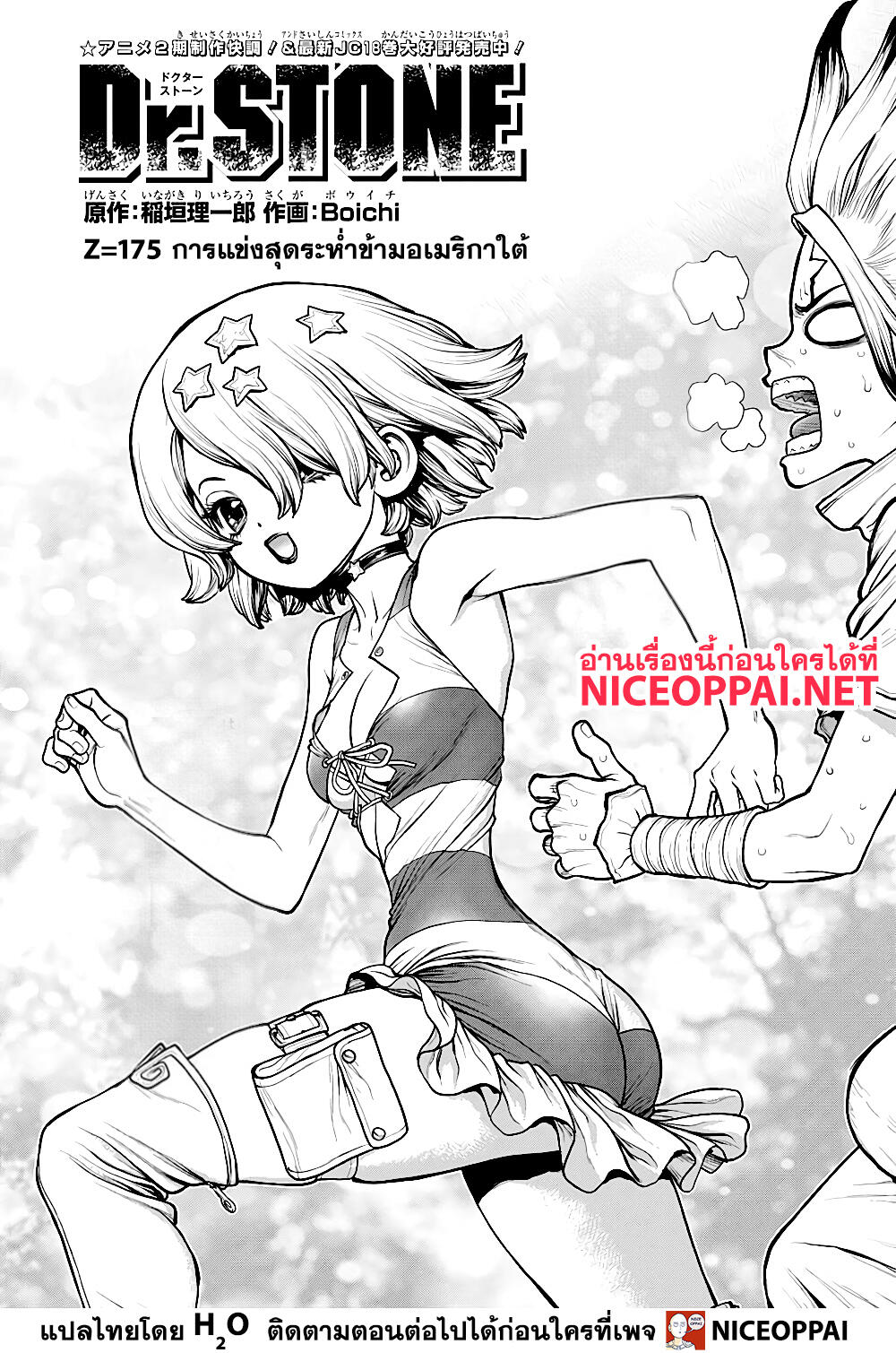Dr.Stone page 1