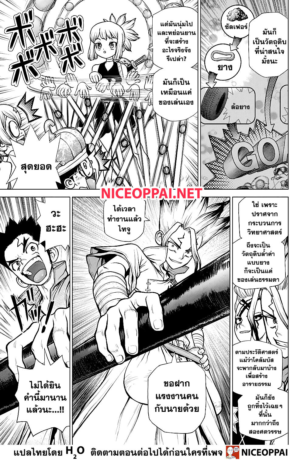 Dr.Stone page 3