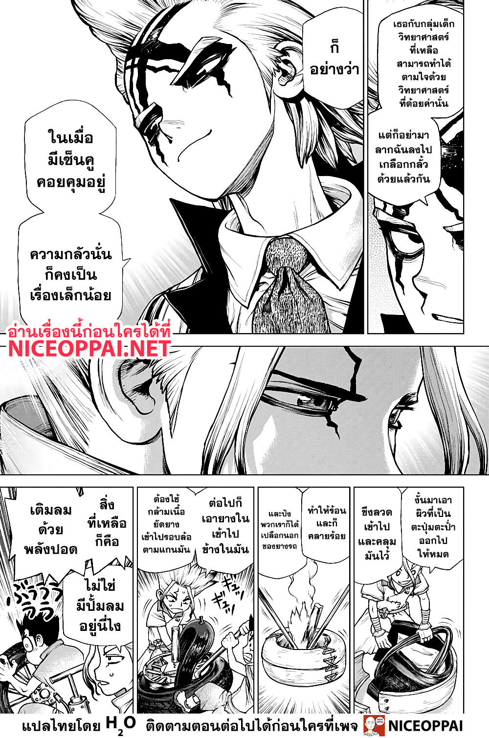 Dr.Stone page 5