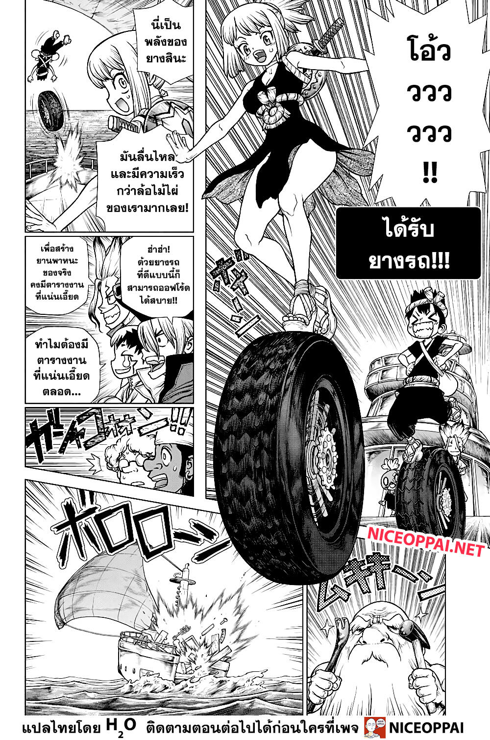 Dr.Stone page 6