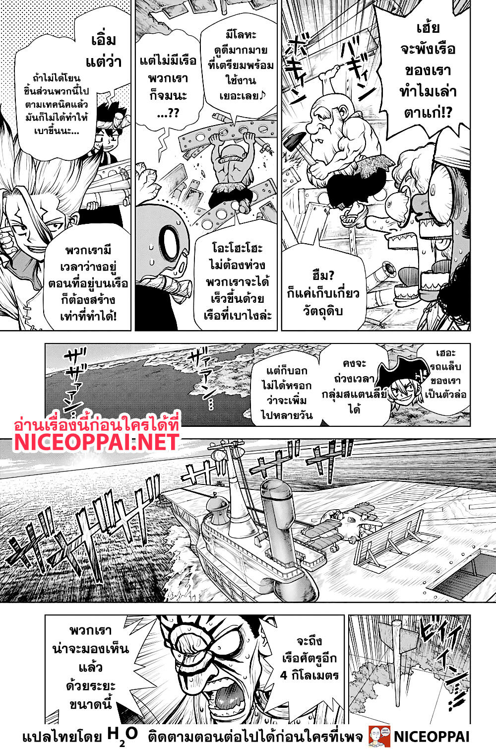 Dr.Stone page 7