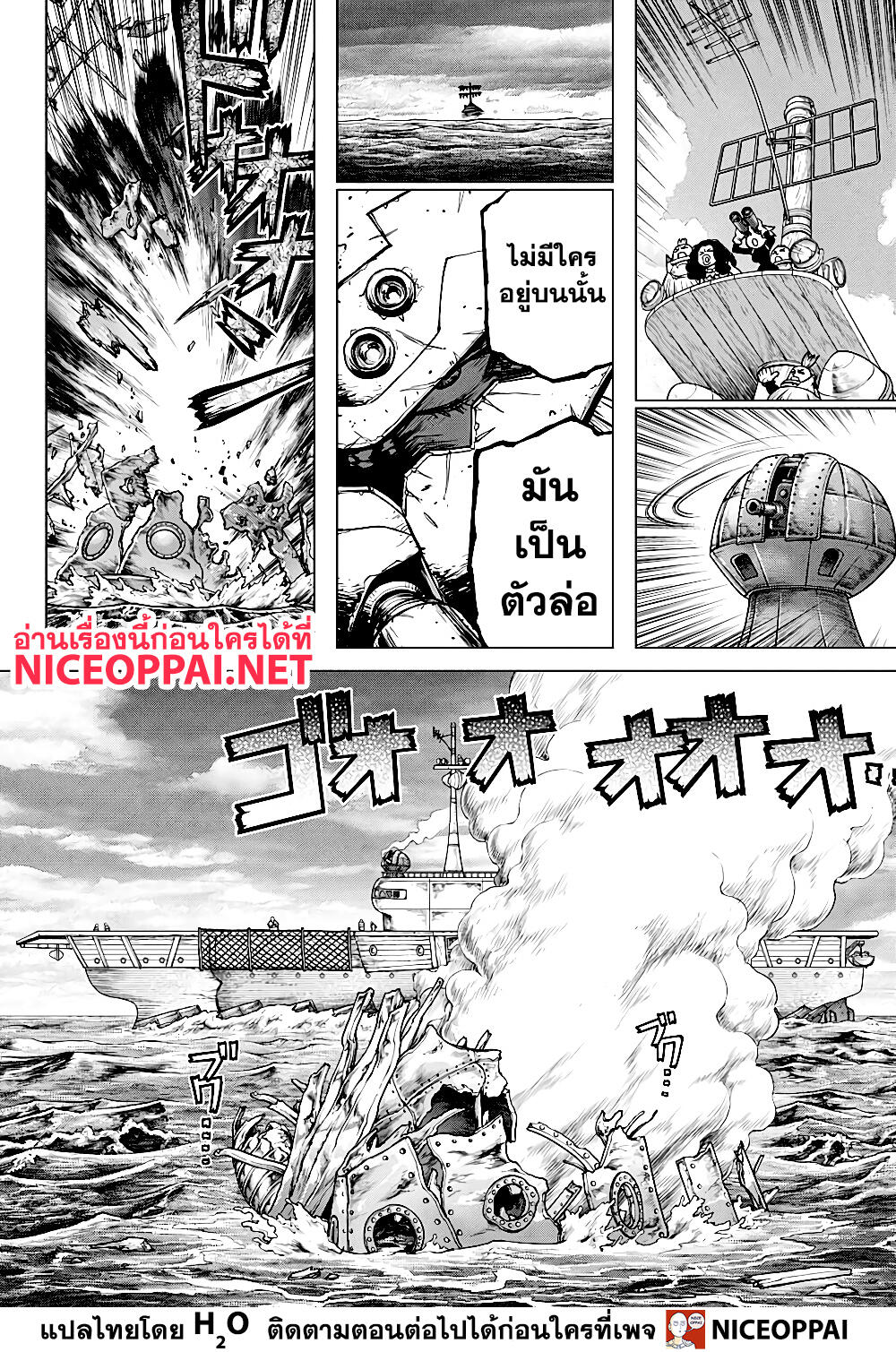 Dr.Stone page 8