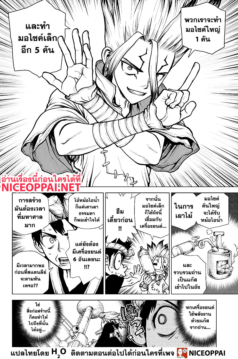 Dr.Stone page 11