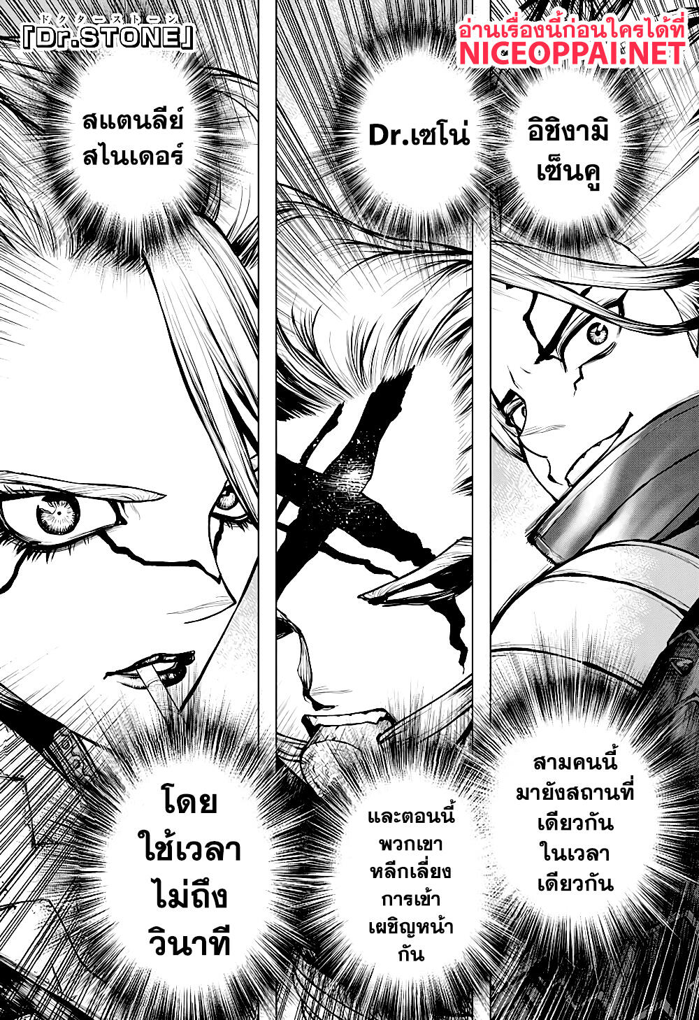 Dr.Stone page 3