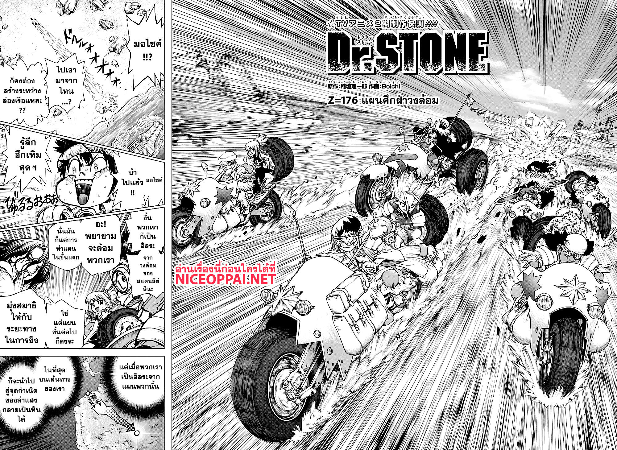 Dr.Stone page 4