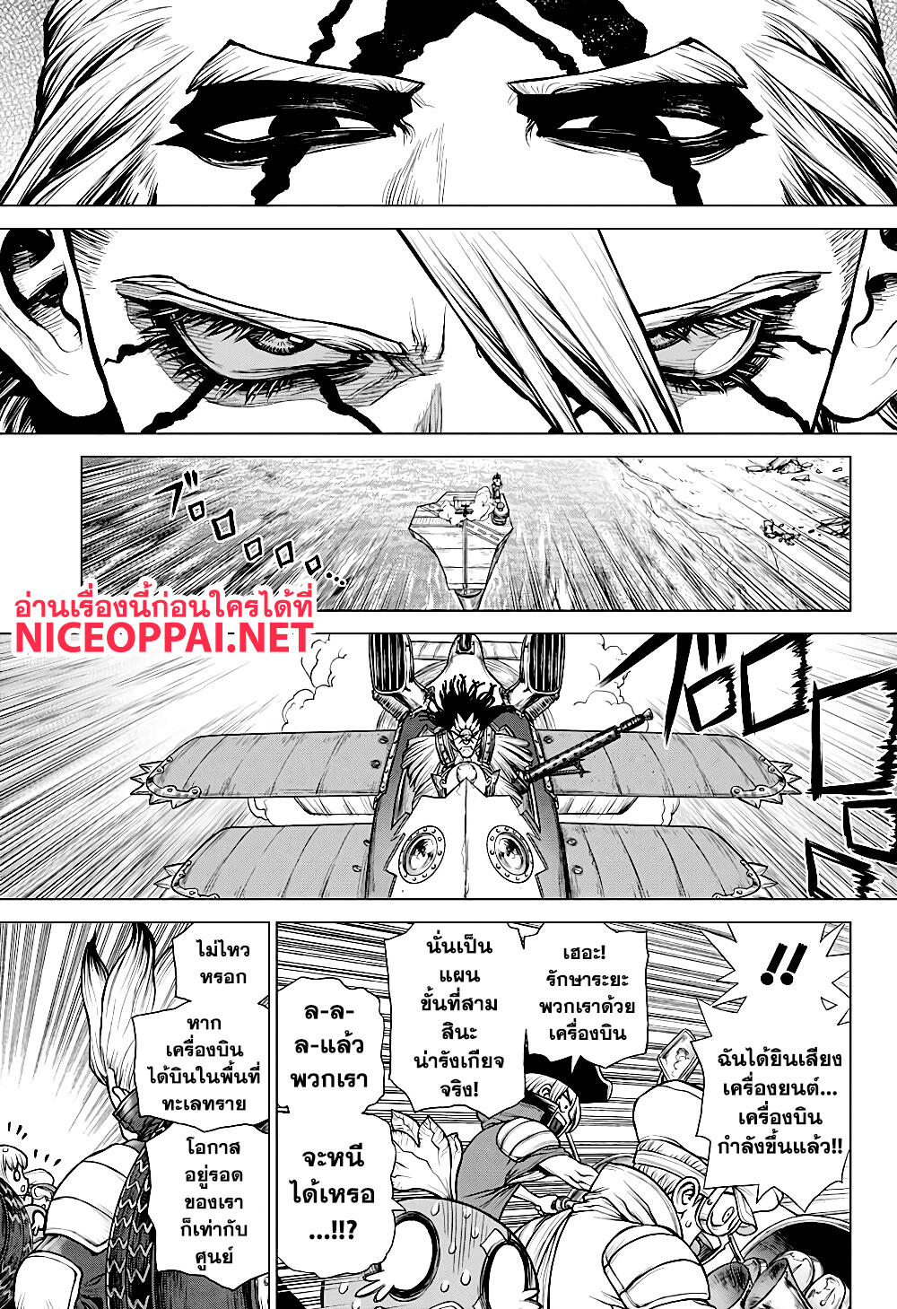 Dr.Stone page 12
