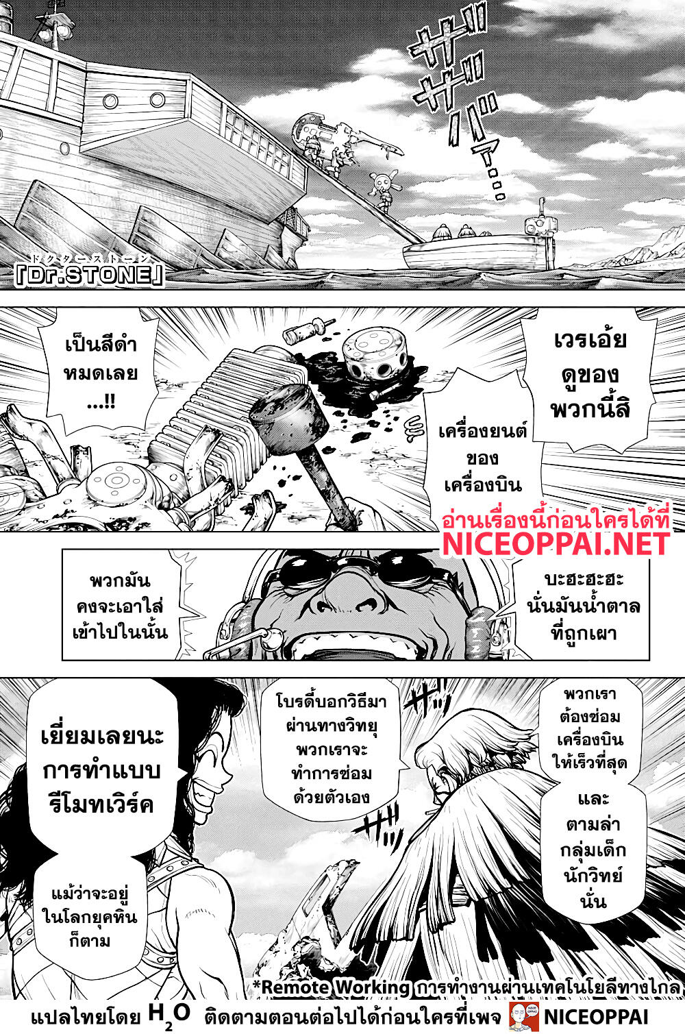 Dr.Stone page 3