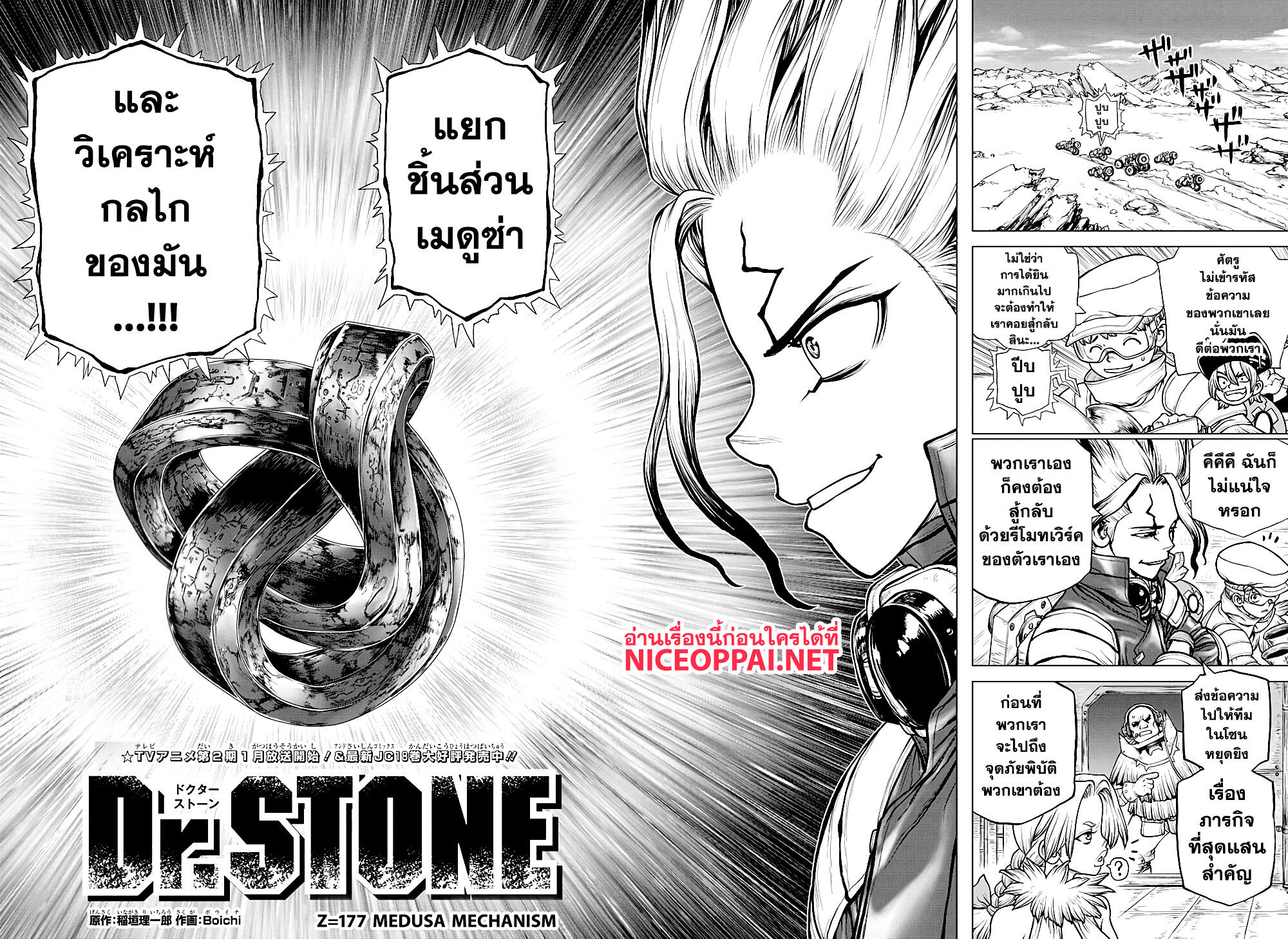 Dr.Stone page 4
