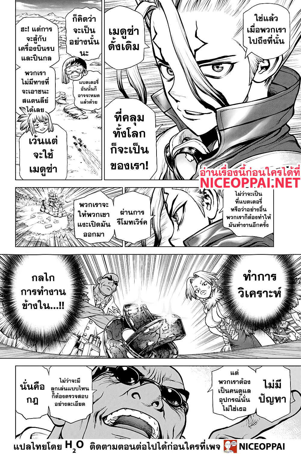 Dr.Stone page 7