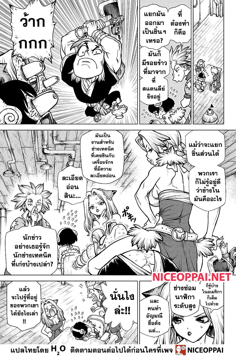 Dr.Stone page 8