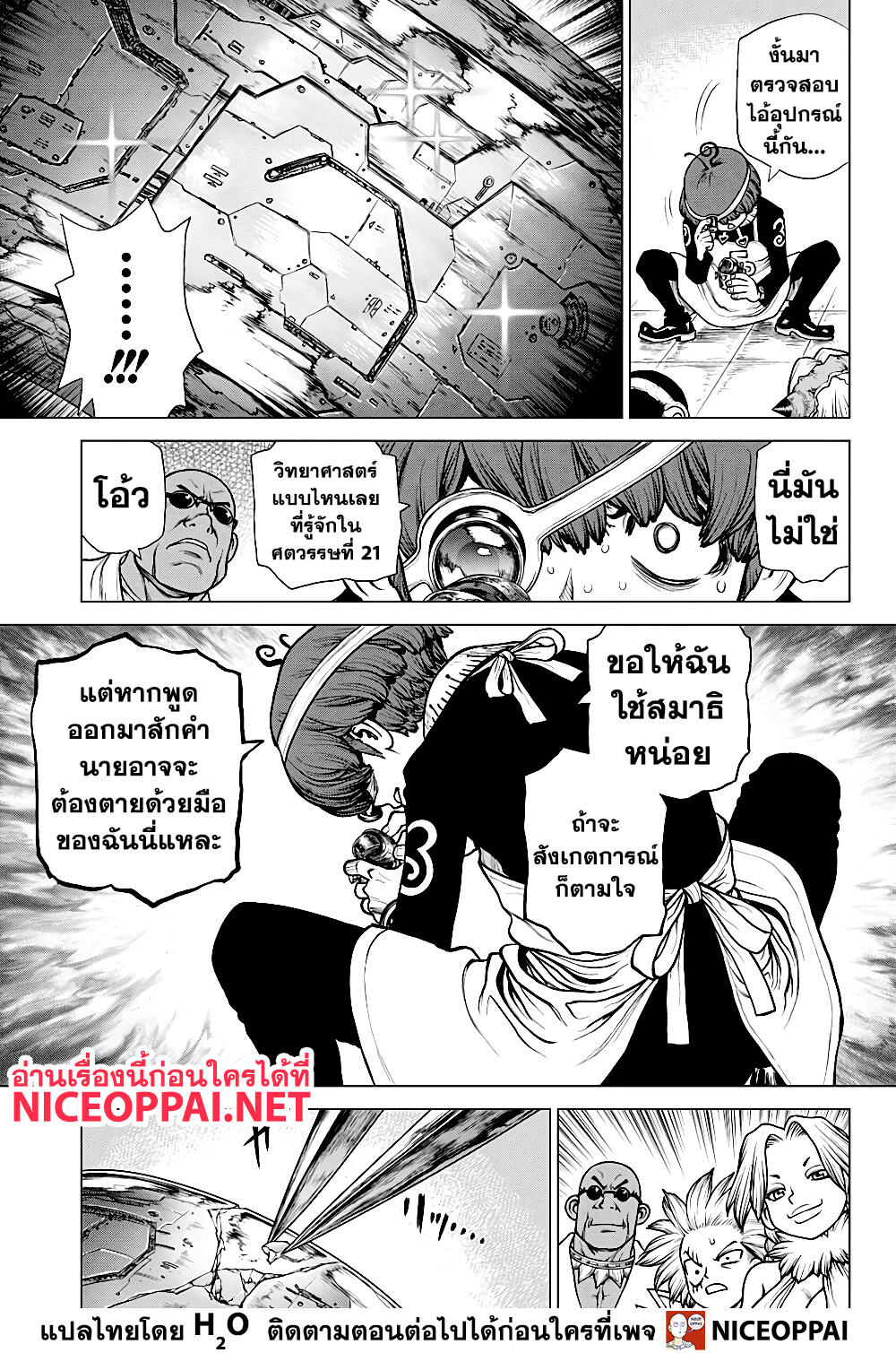 Dr.Stone page 15