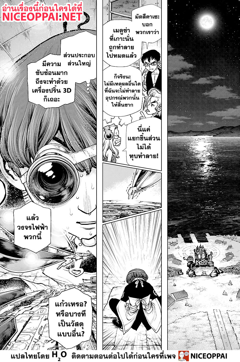 Dr.Stone page 16