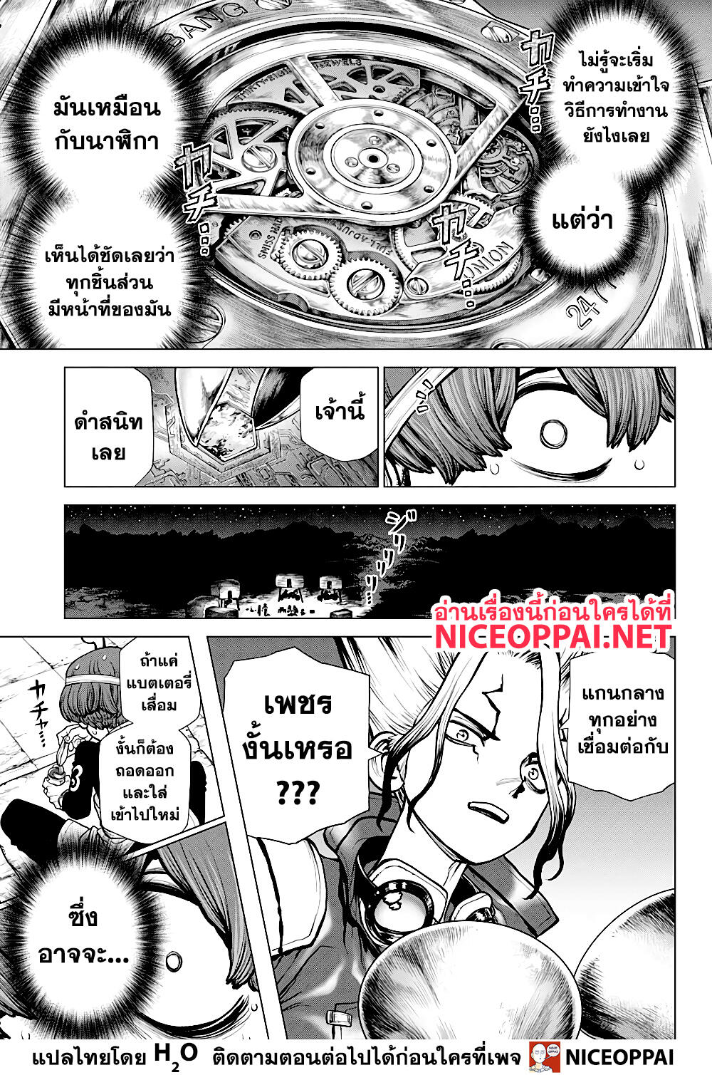 Dr.Stone page 17
