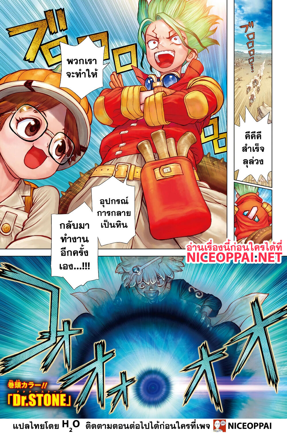 Dr.Stone page 3