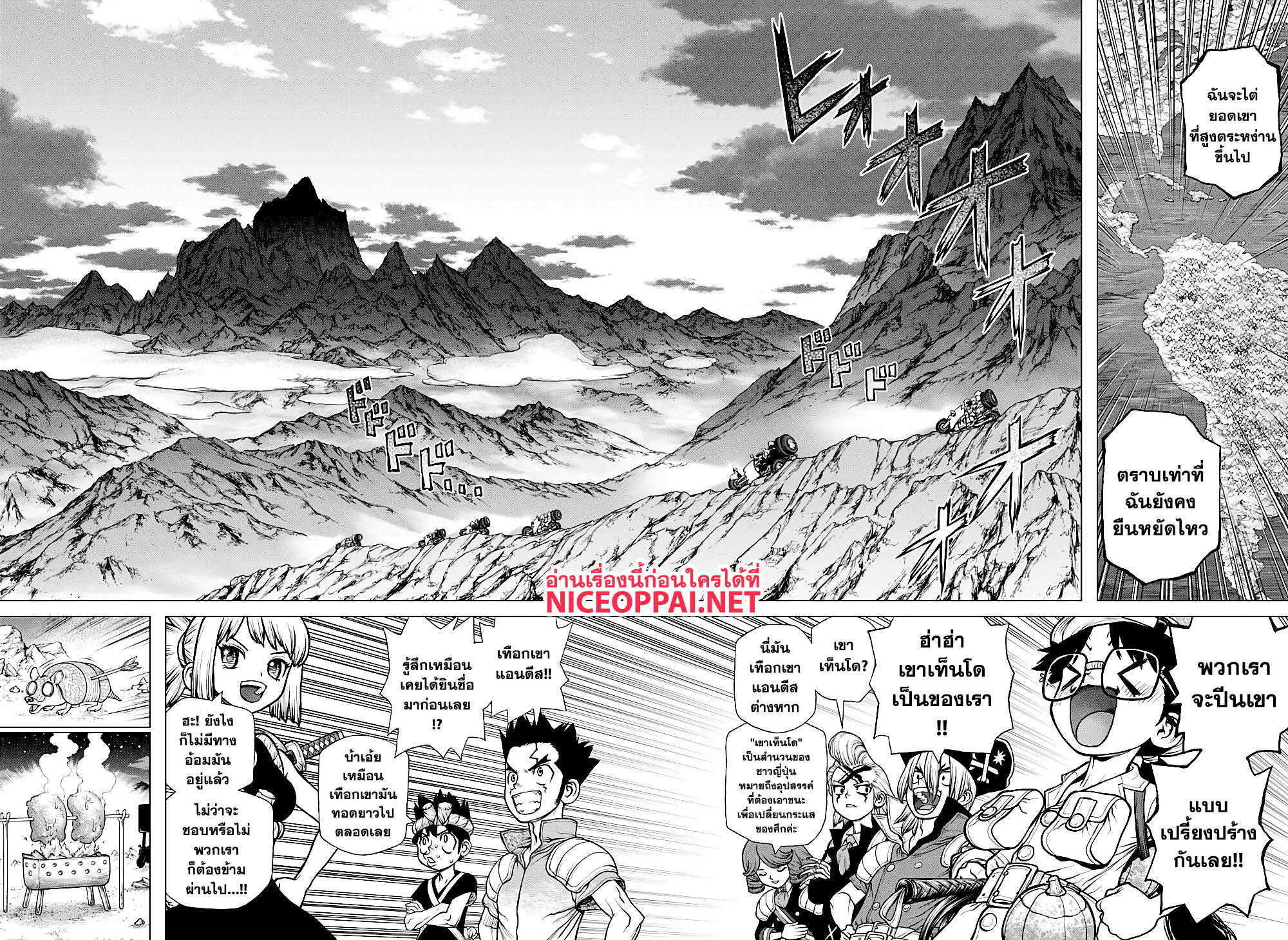 Dr.Stone page 6