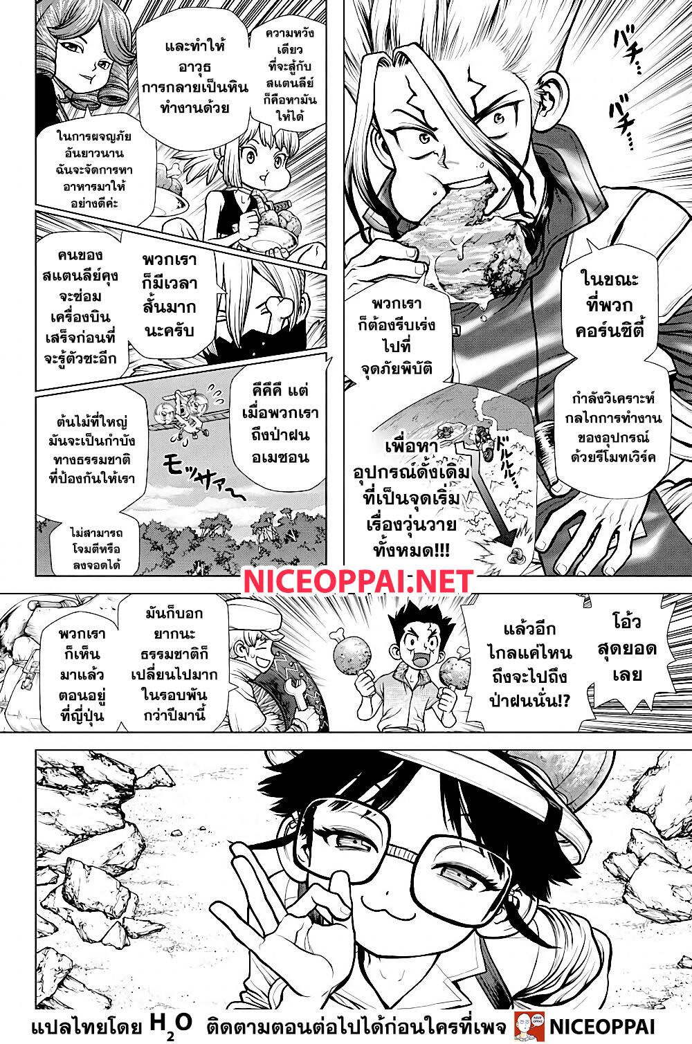 Dr.Stone page 7