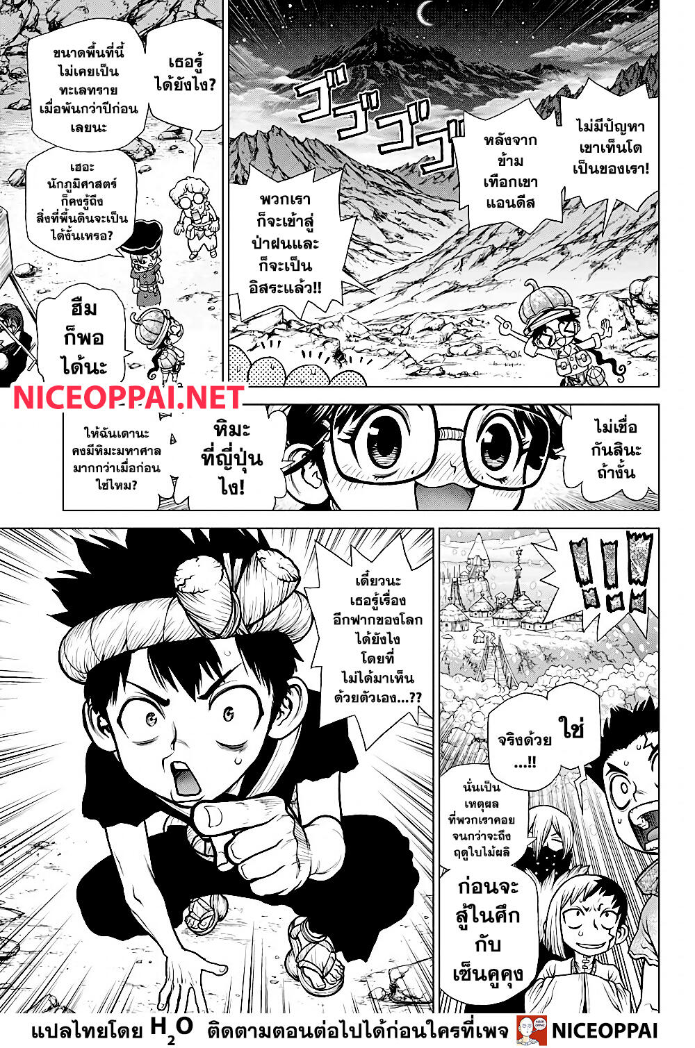 Dr.Stone page 8