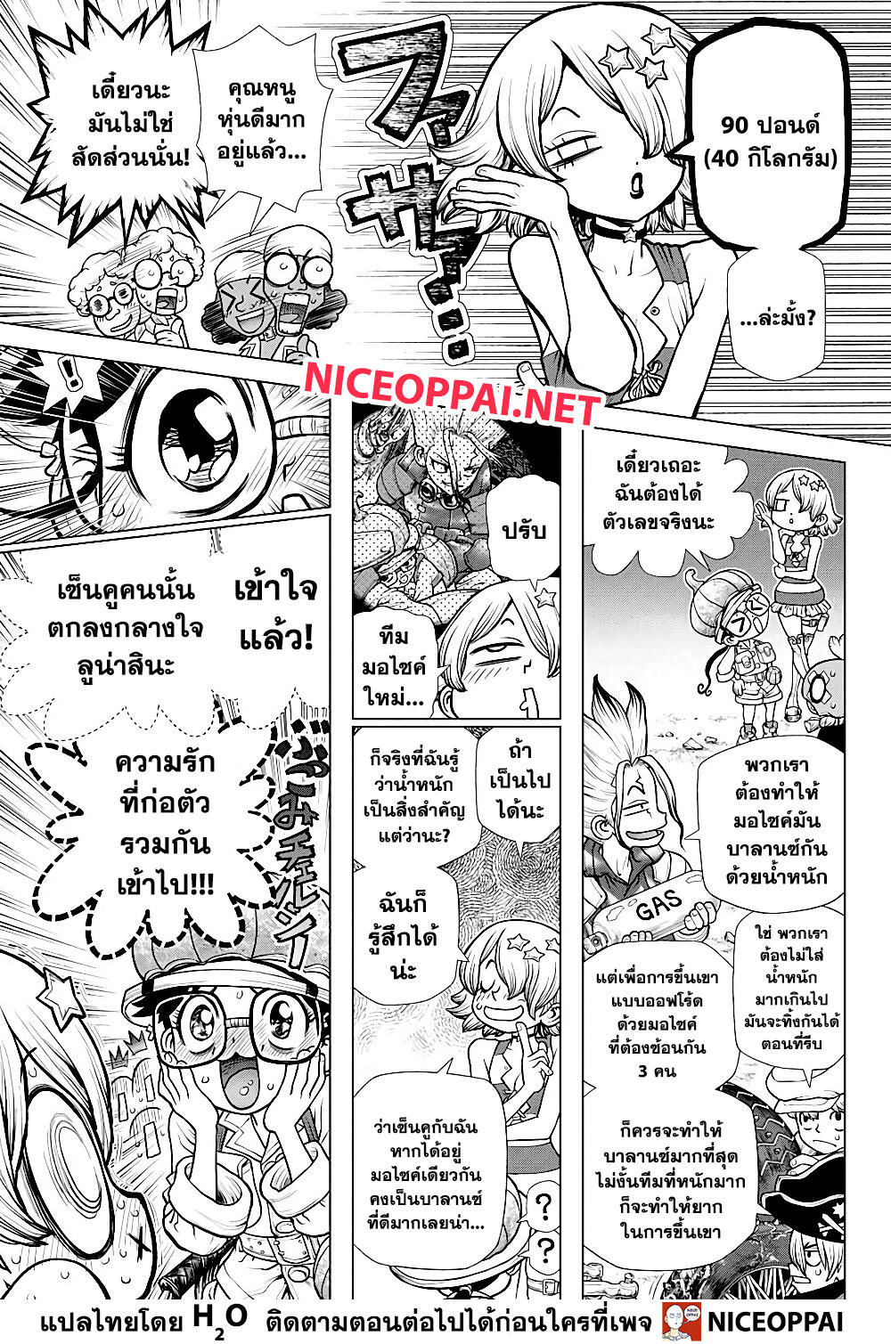 Dr.Stone page 12