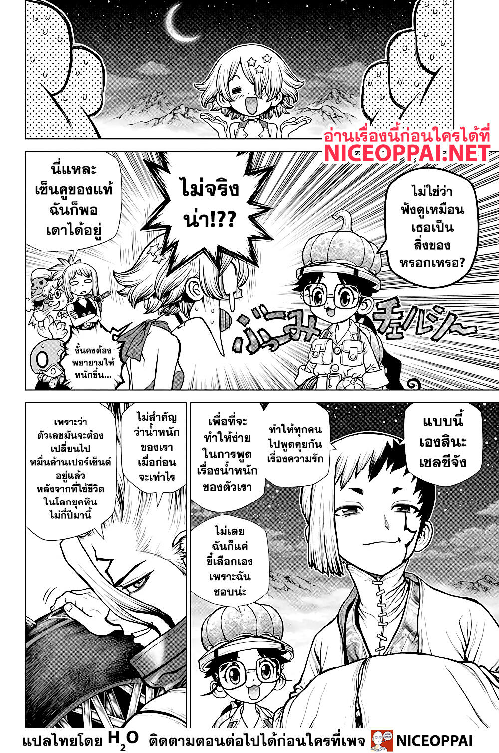 Dr.Stone page 15