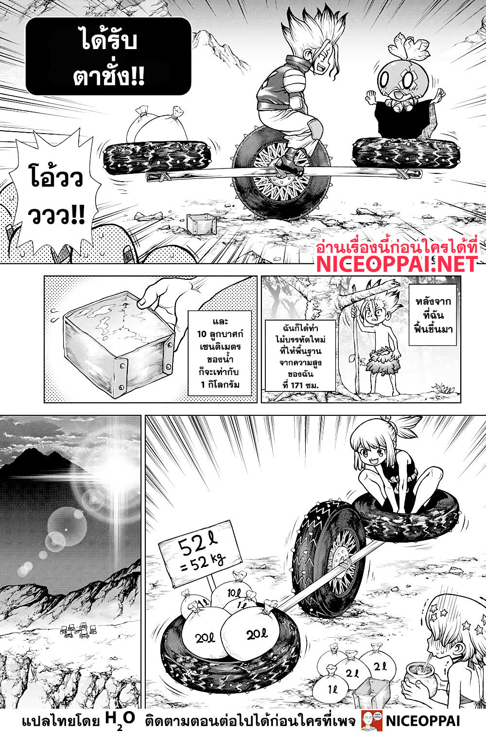 Dr.Stone page 16