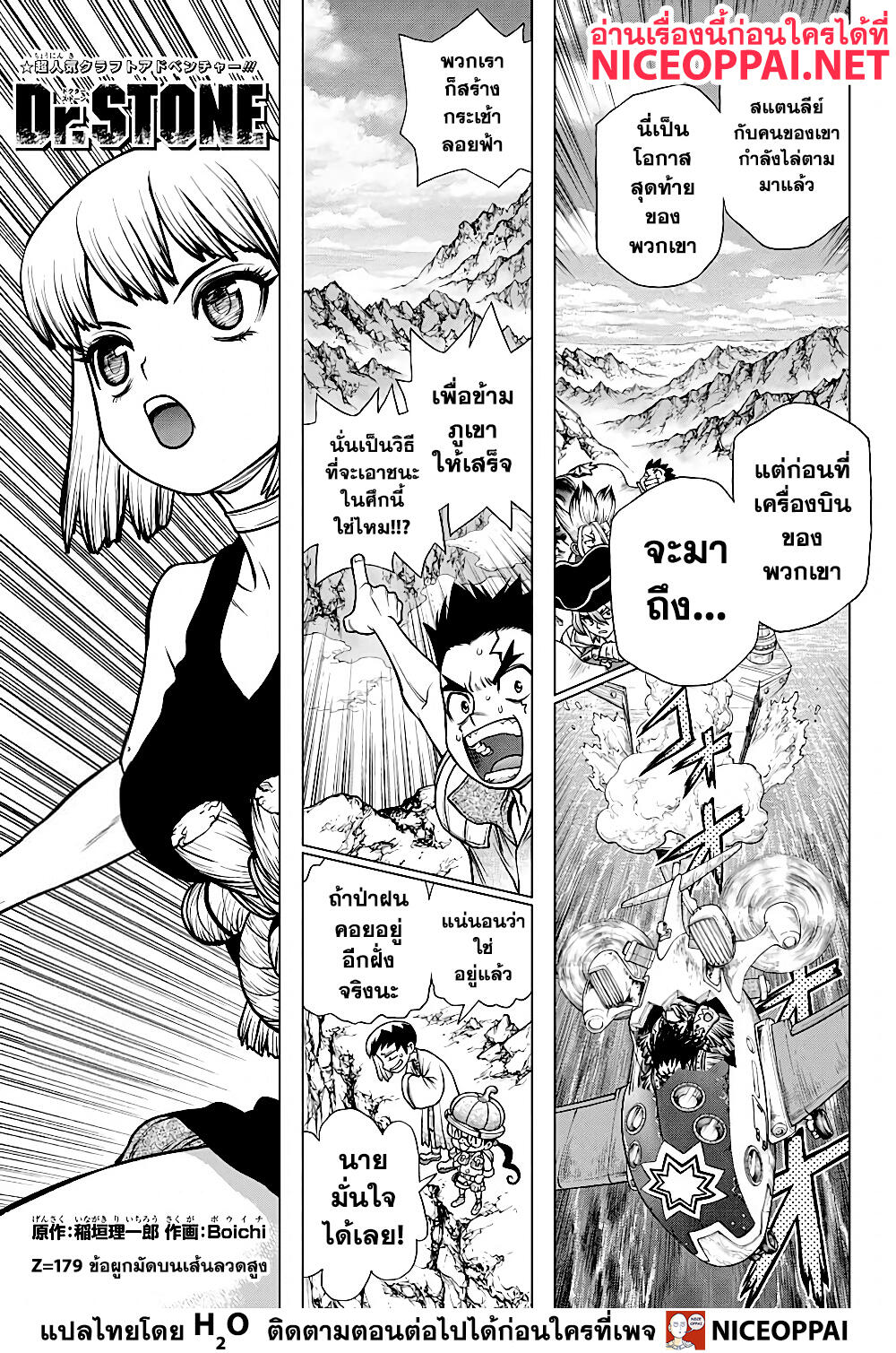 Dr.Stone page 3