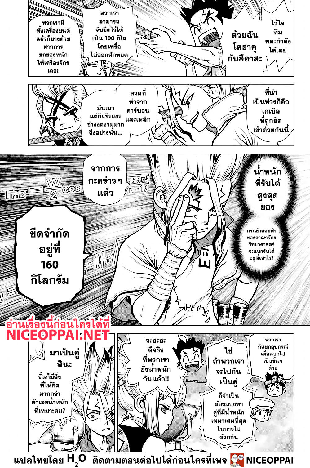 Dr.Stone page 7