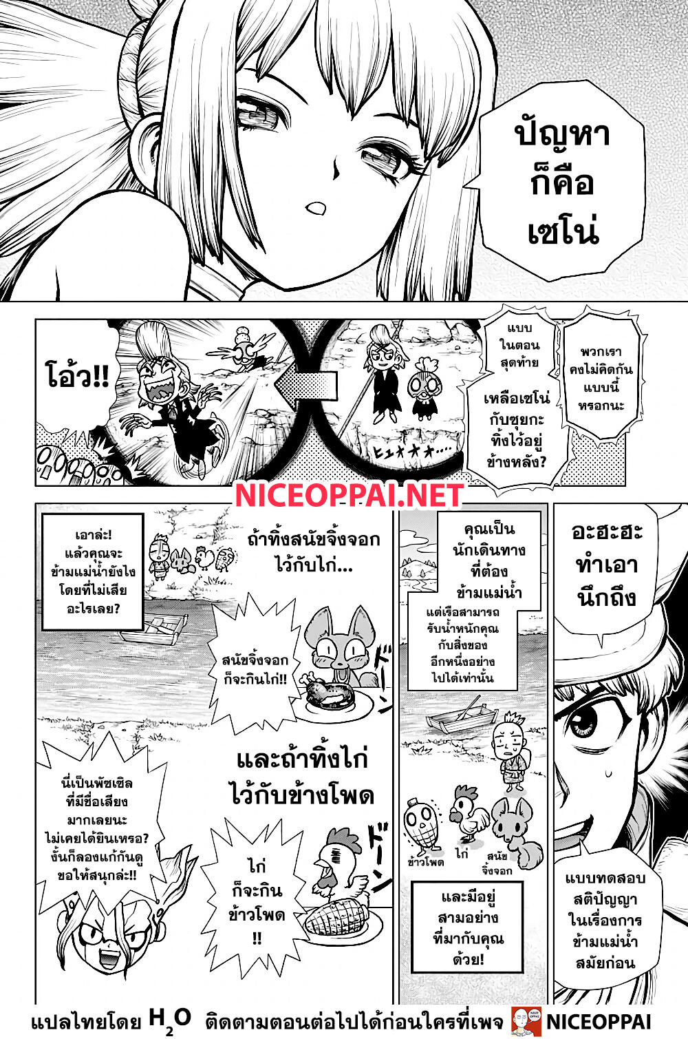 Dr.Stone page 8
