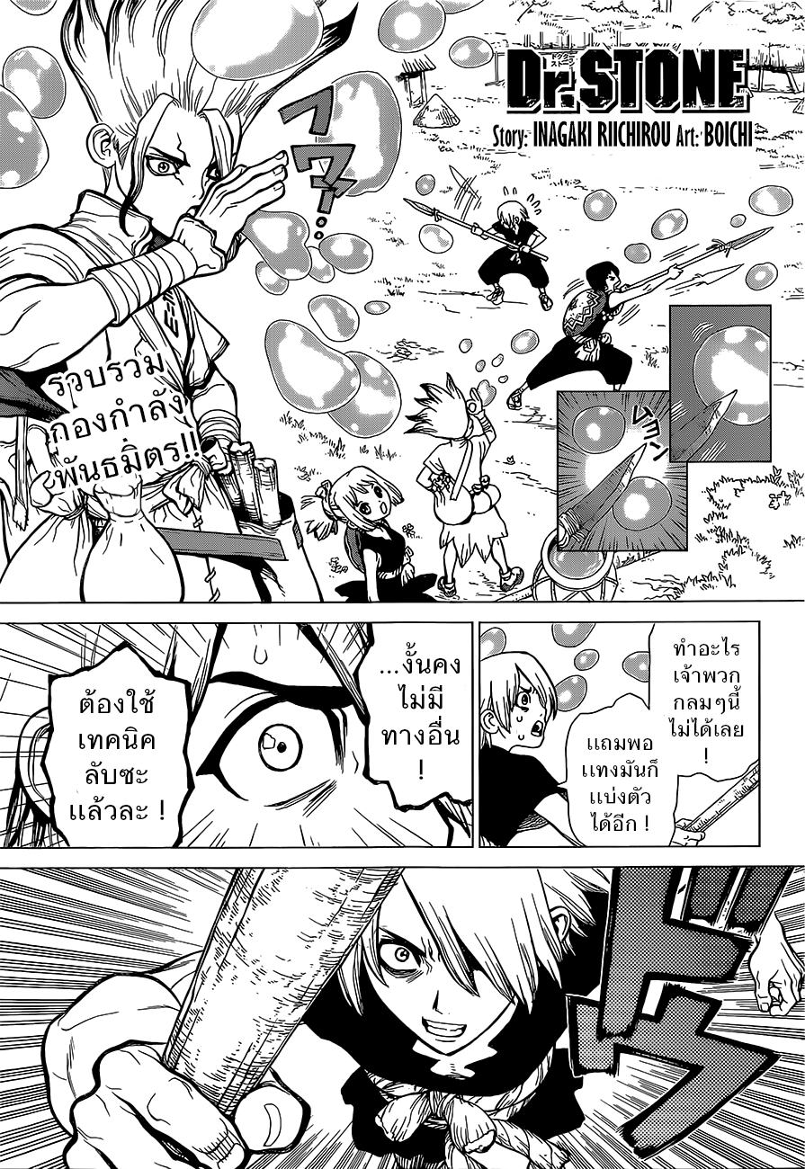Dr.Stone page 1