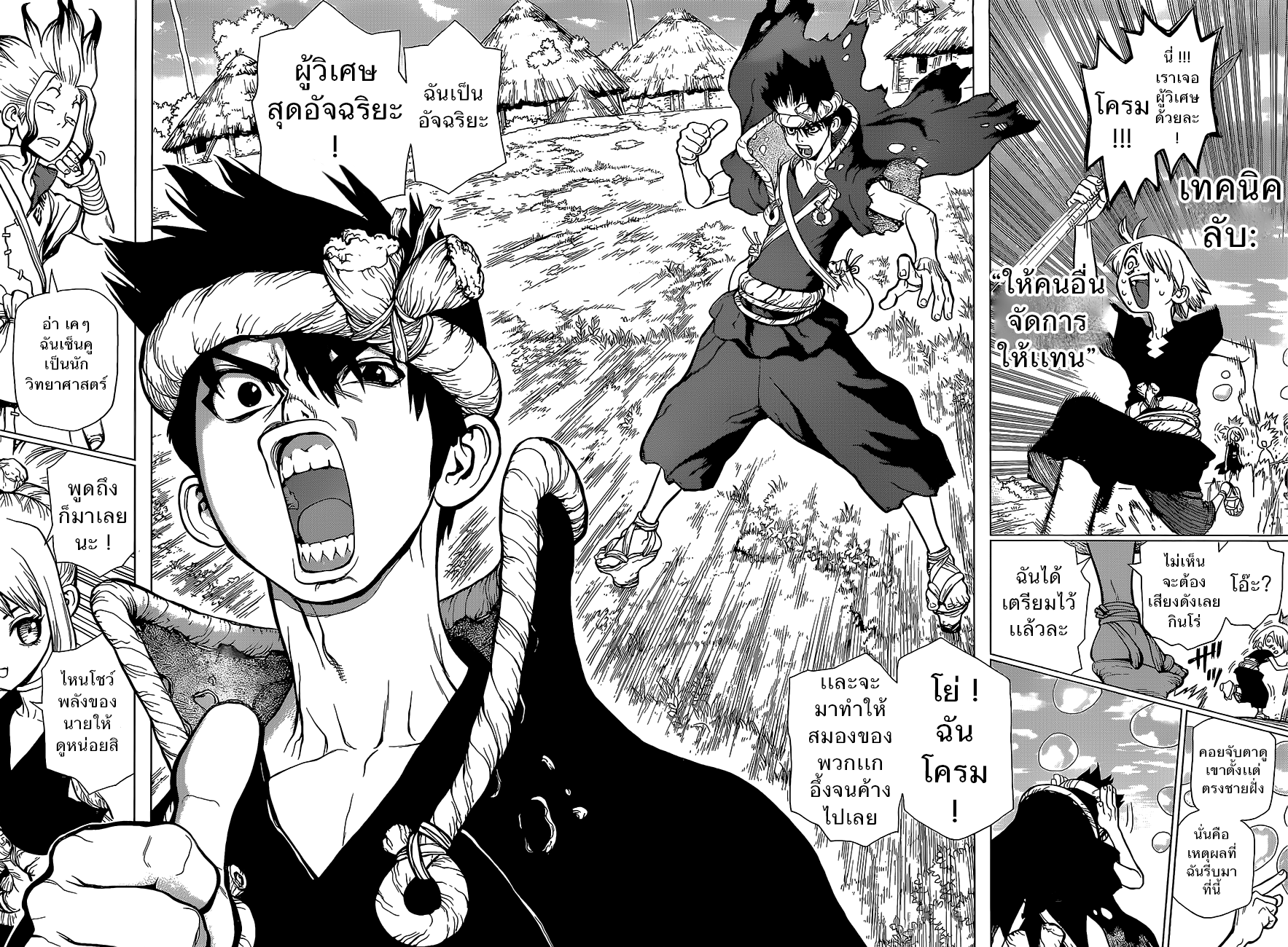 Dr.Stone page 2