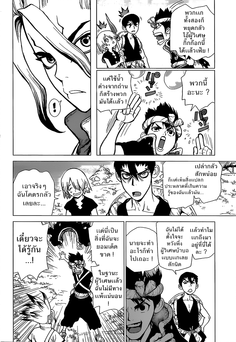 Dr.Stone page 3