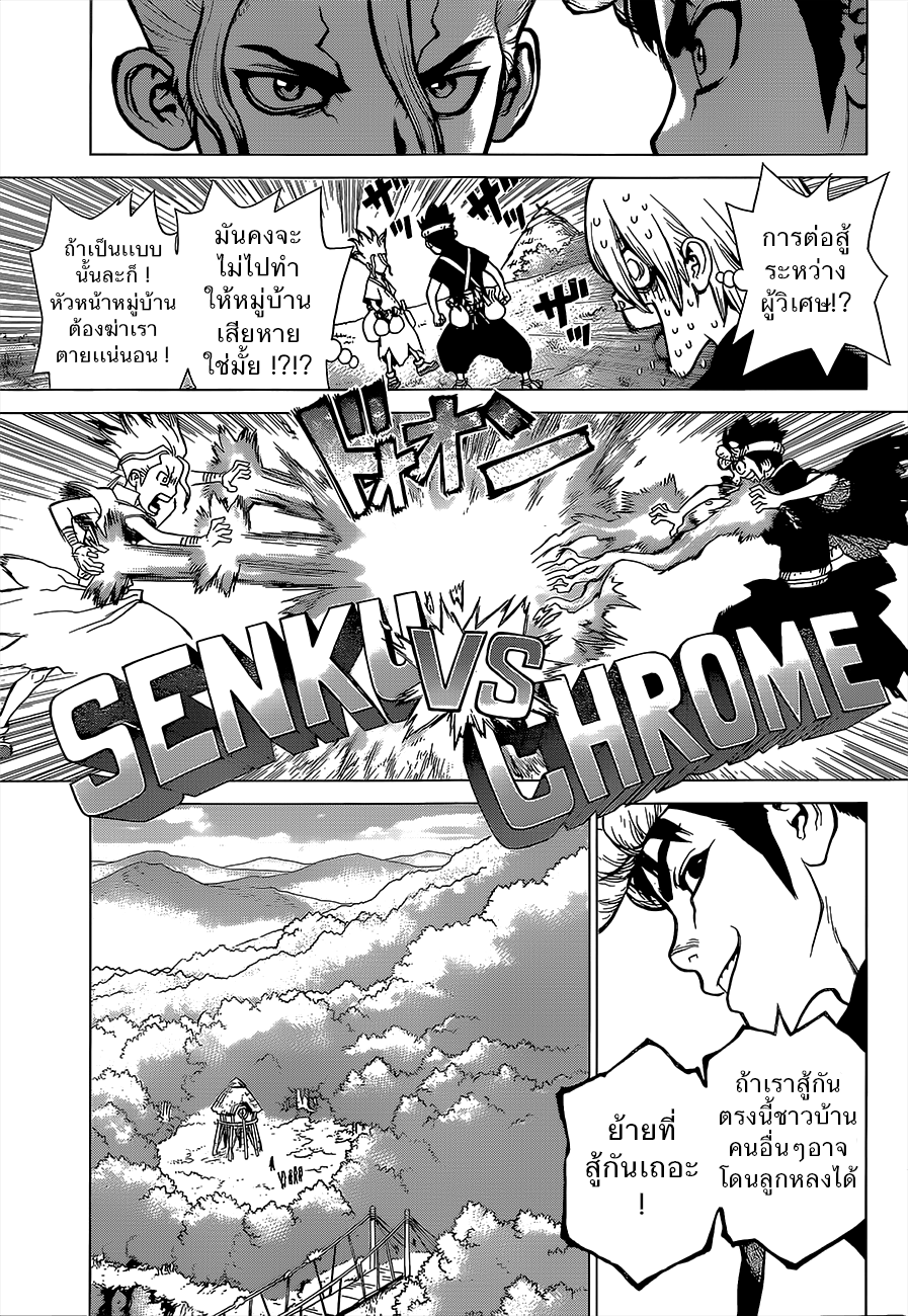 Dr.Stone page 4
