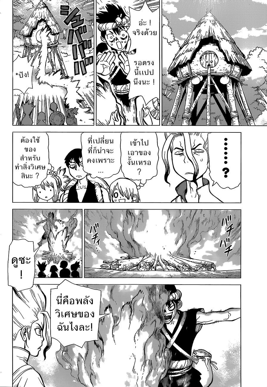 Dr.Stone page 5