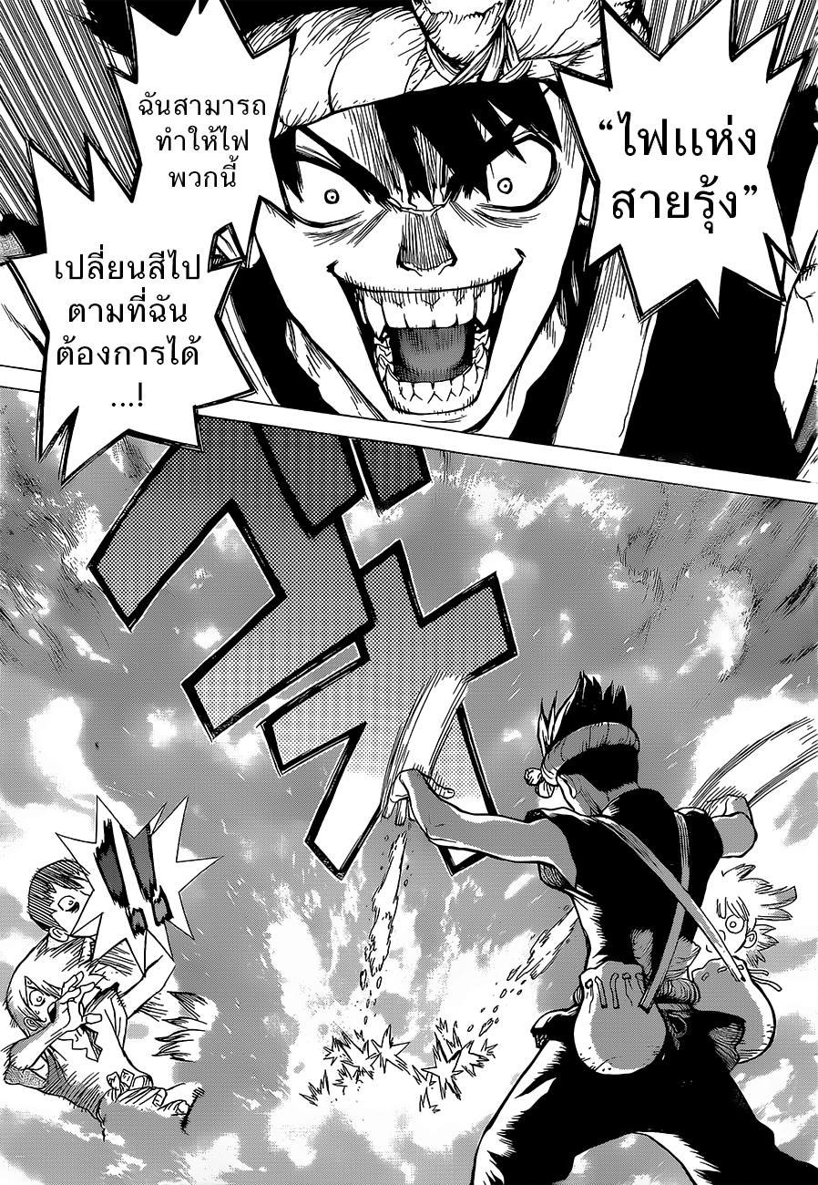 Dr.Stone page 6