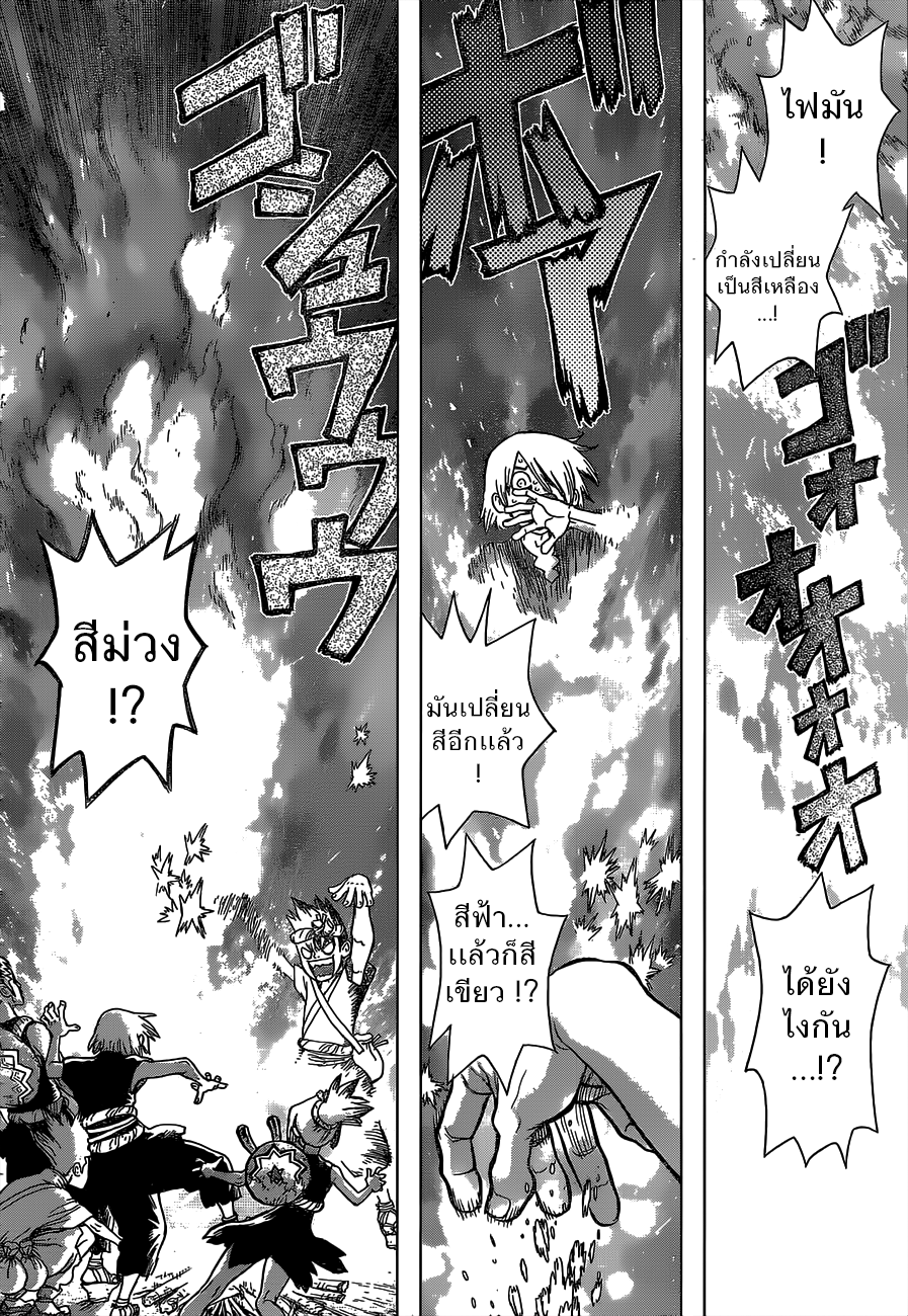 Dr.Stone page 7