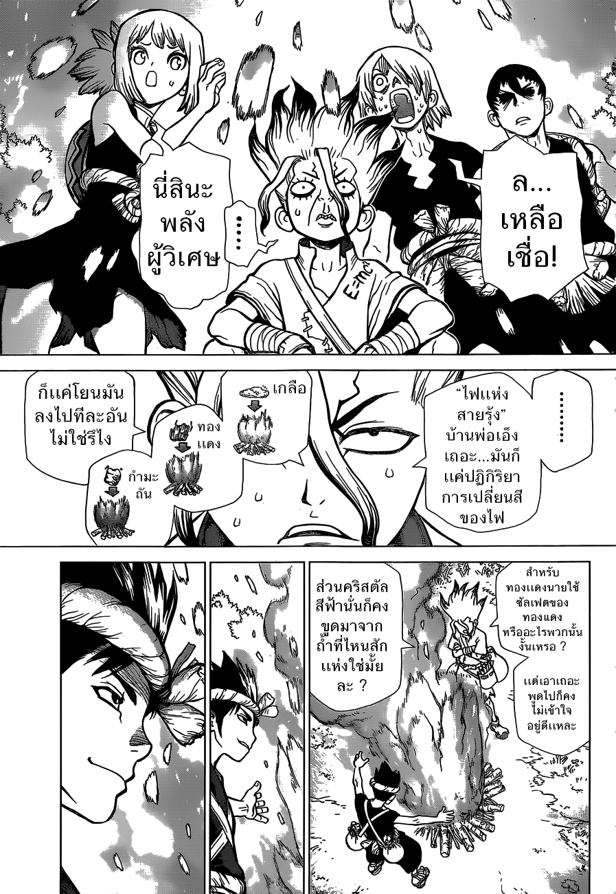 Dr.Stone page 8