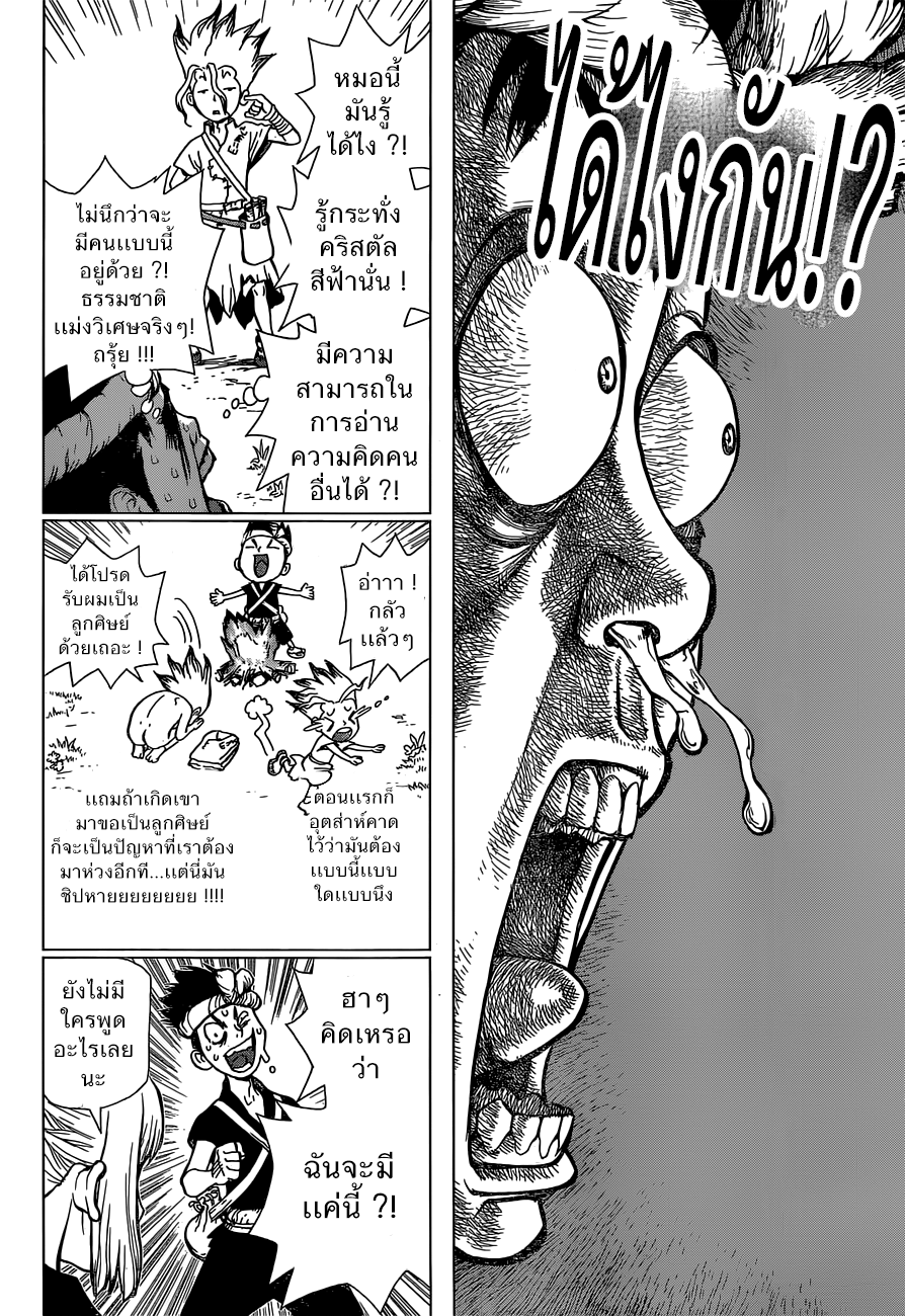 Dr.Stone page 9