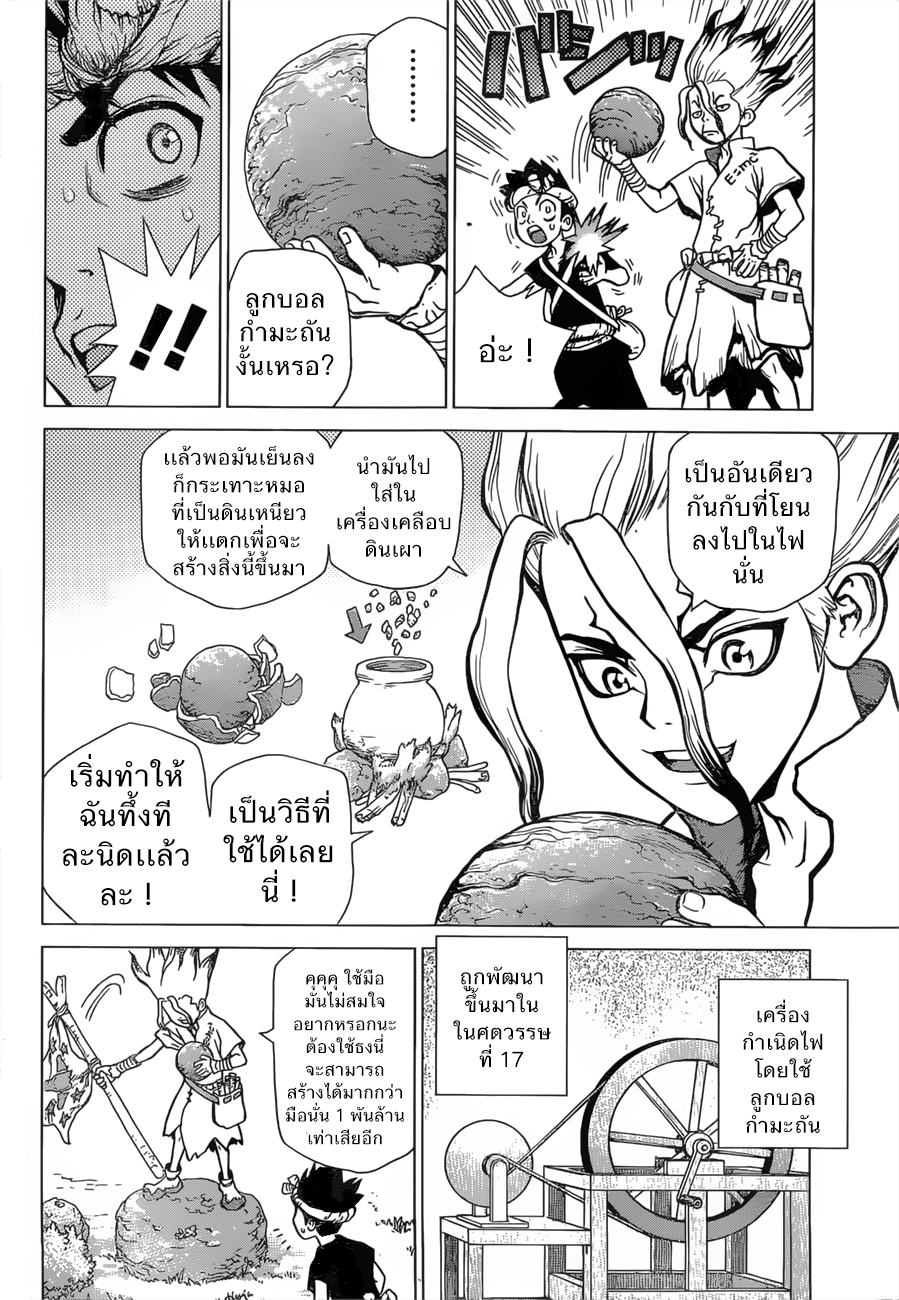 Dr.Stone page 11