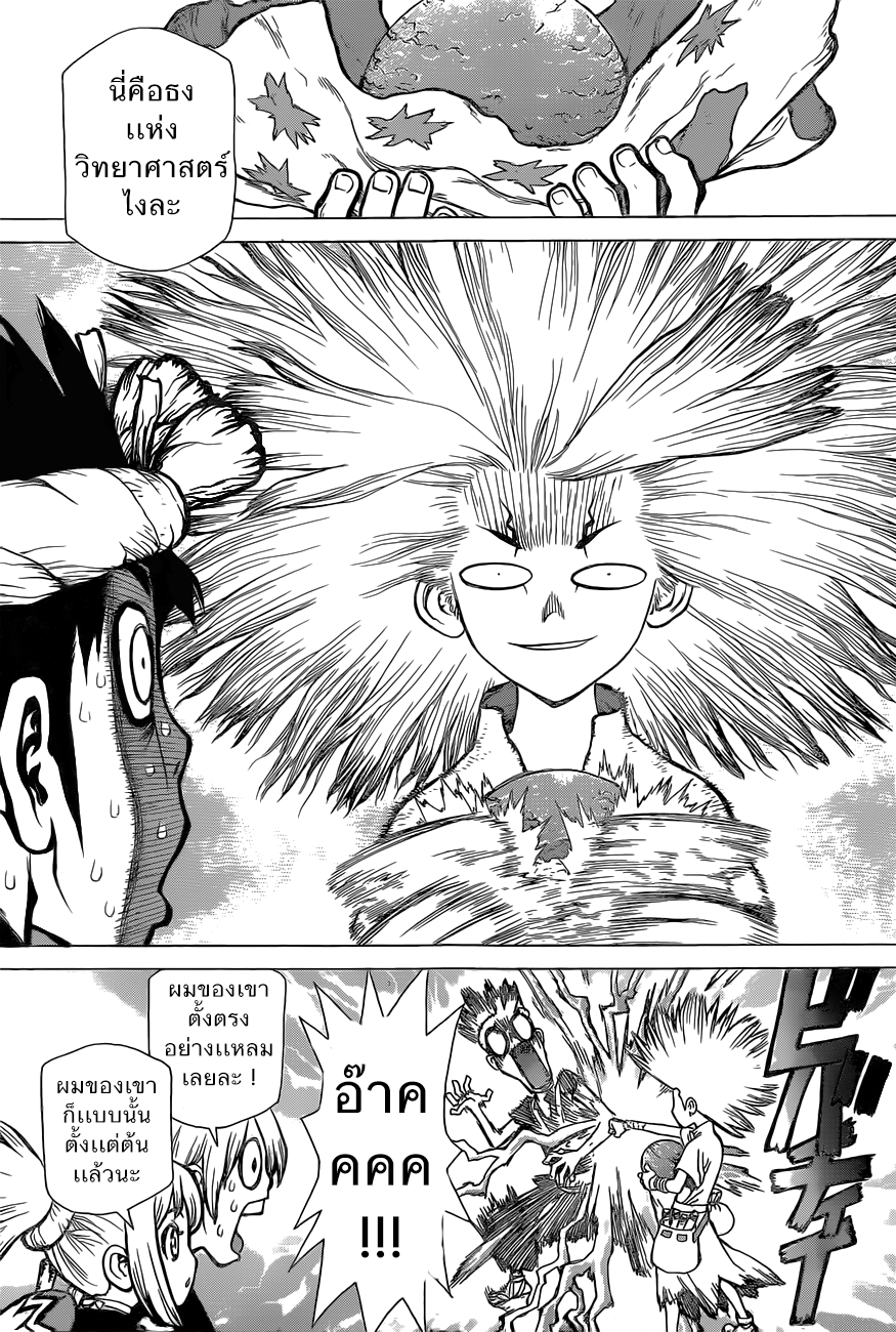Dr.Stone page 12