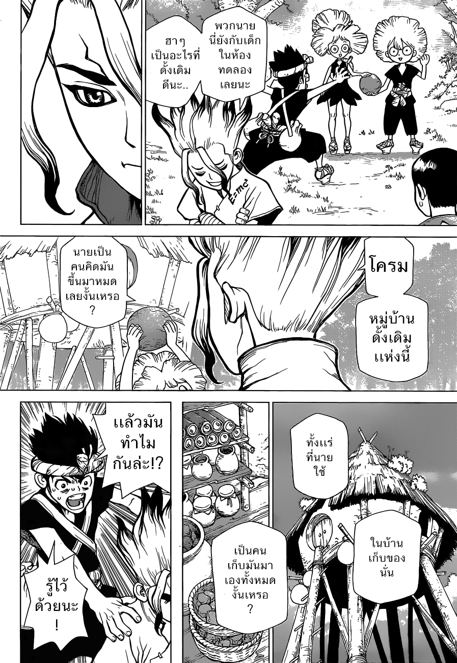 Dr.Stone page 13
