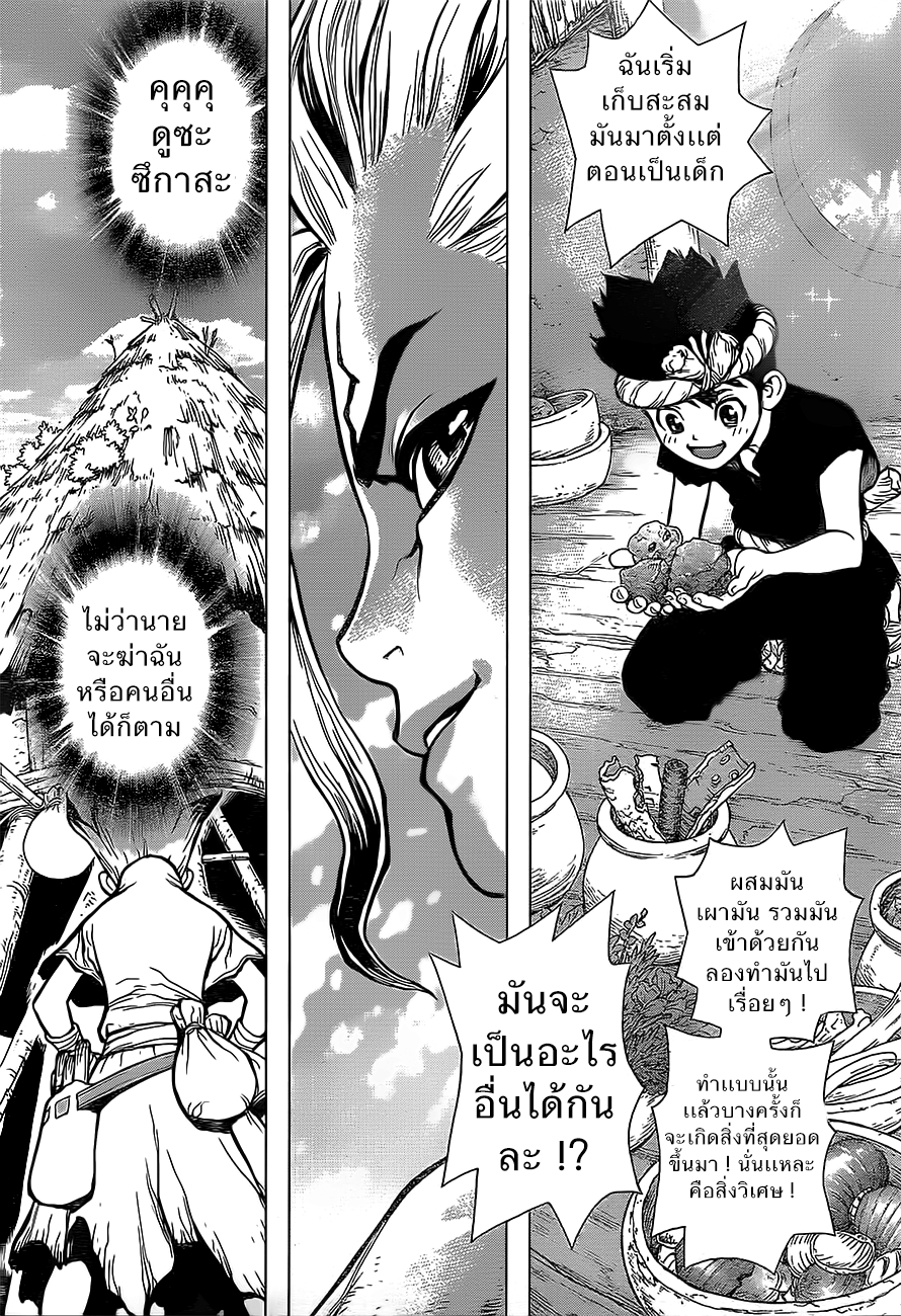 Dr.Stone page 14