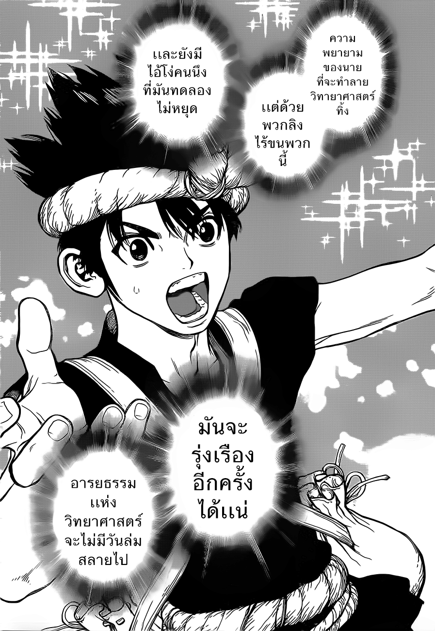 Dr.Stone page 15