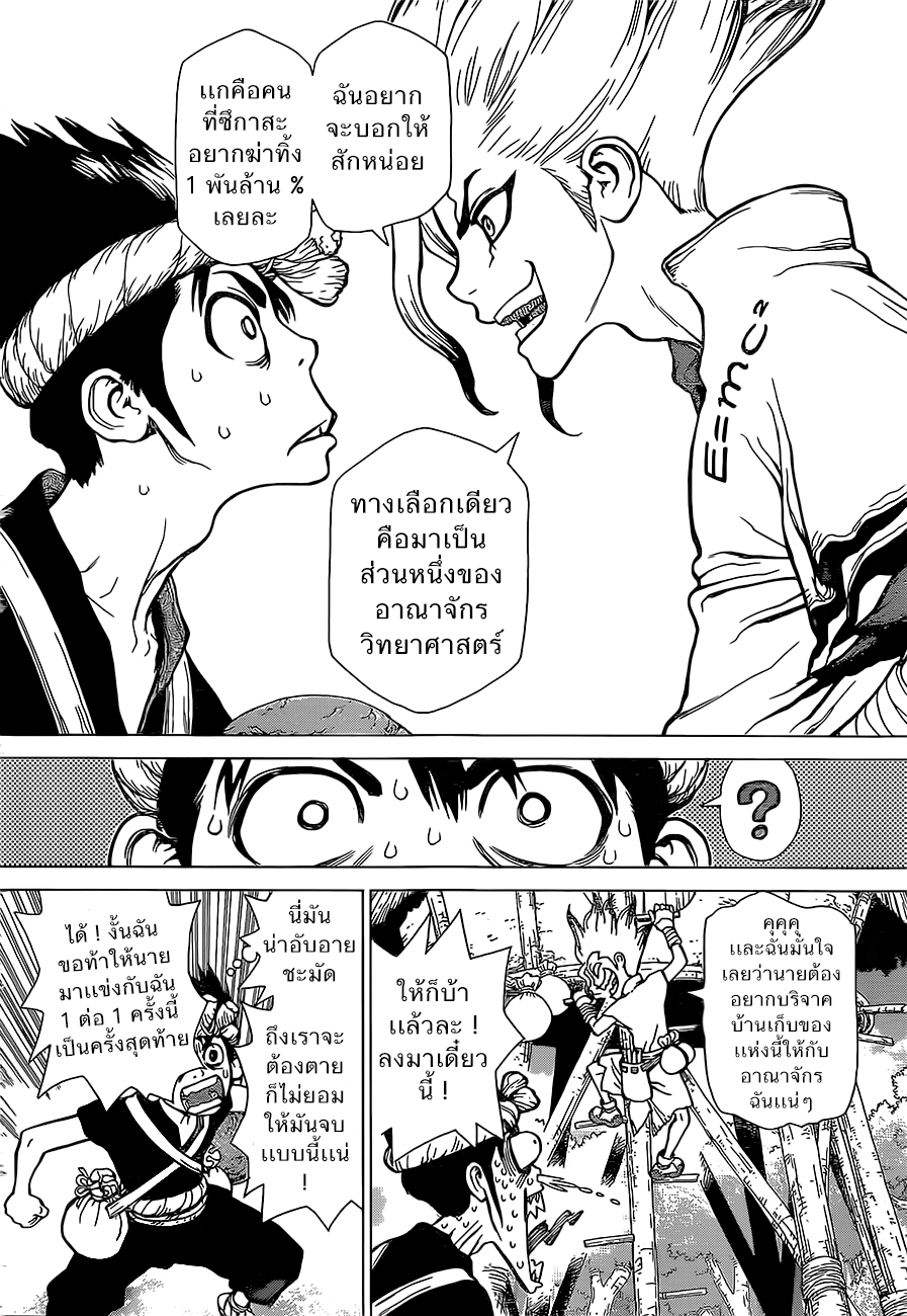 Dr.Stone page 17