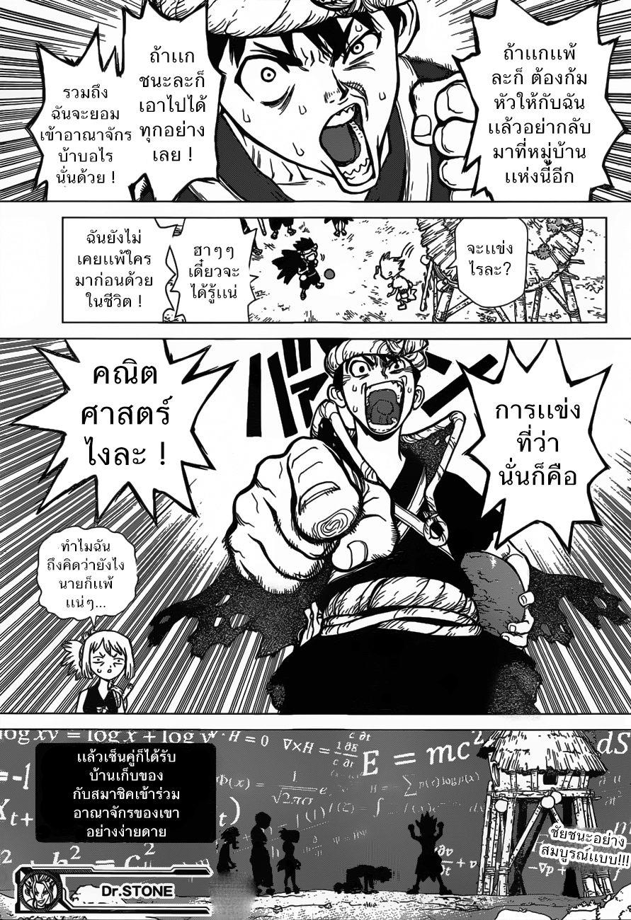 Dr.Stone page 18