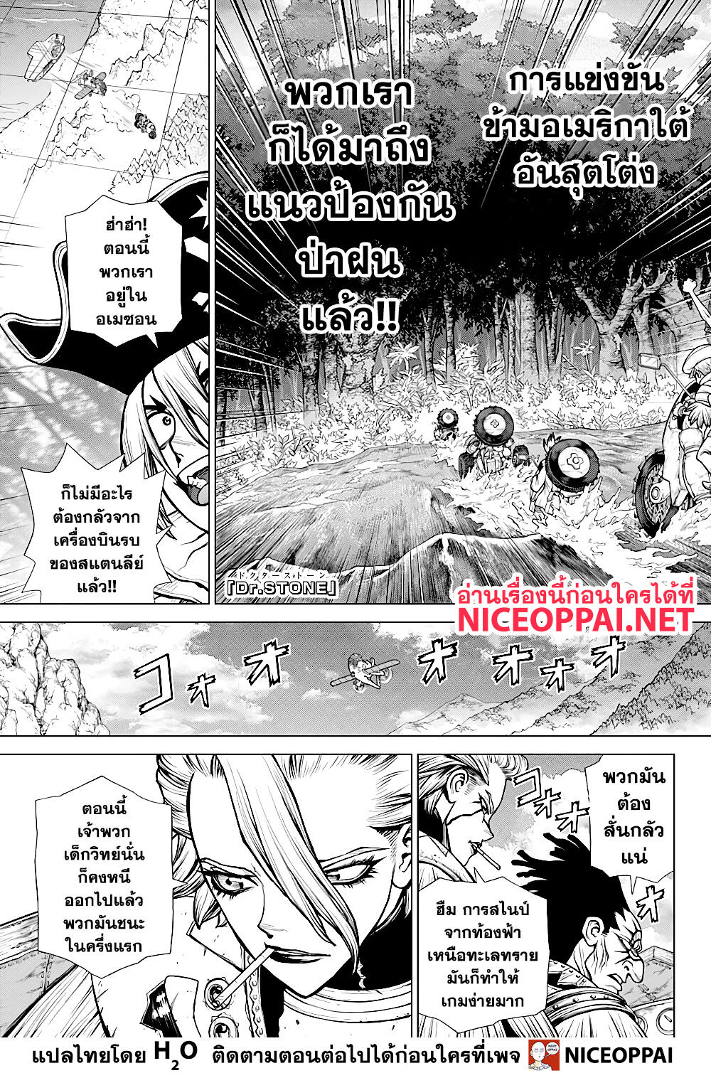 Dr.Stone page 3
