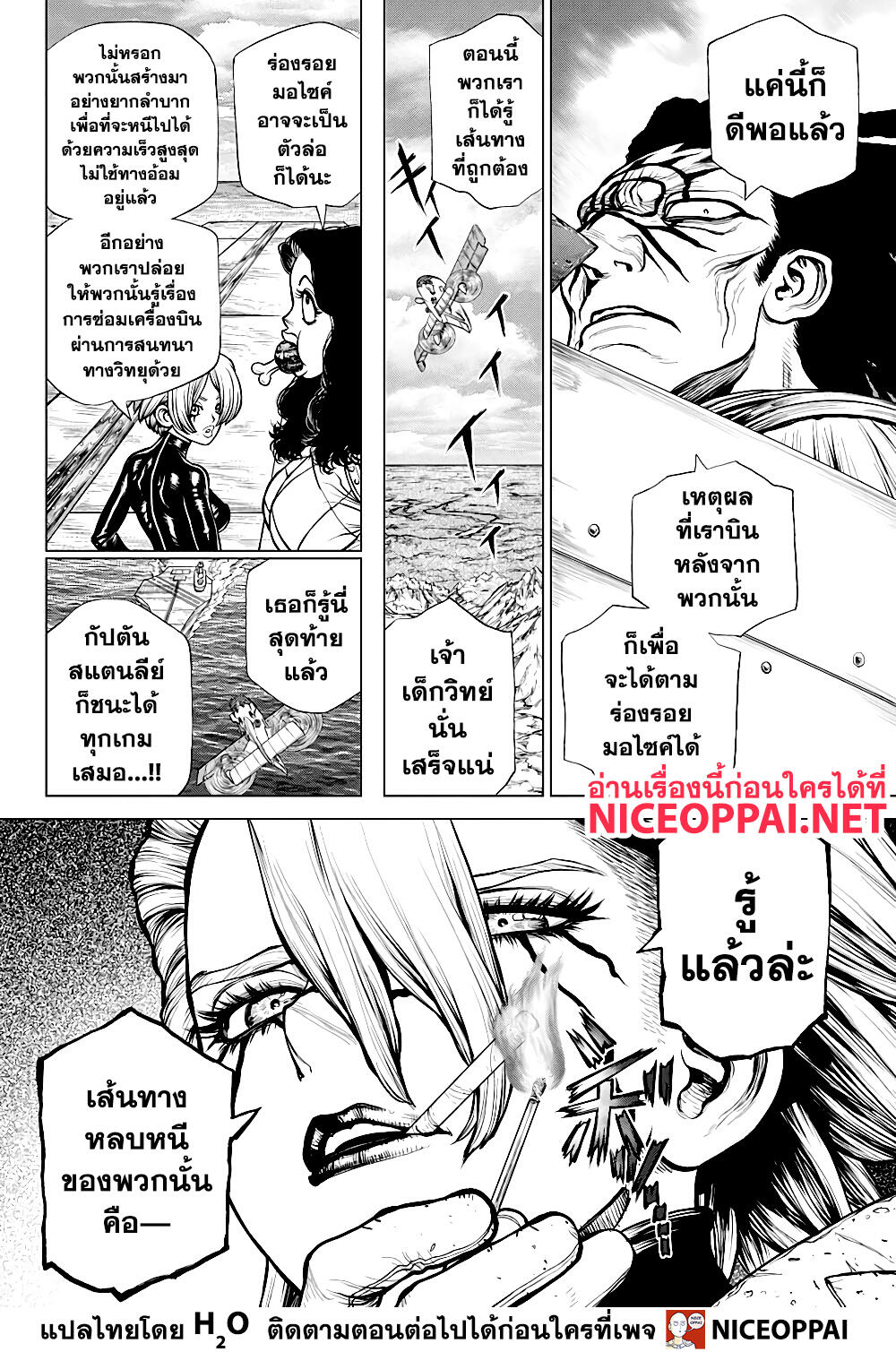 Dr.Stone page 4