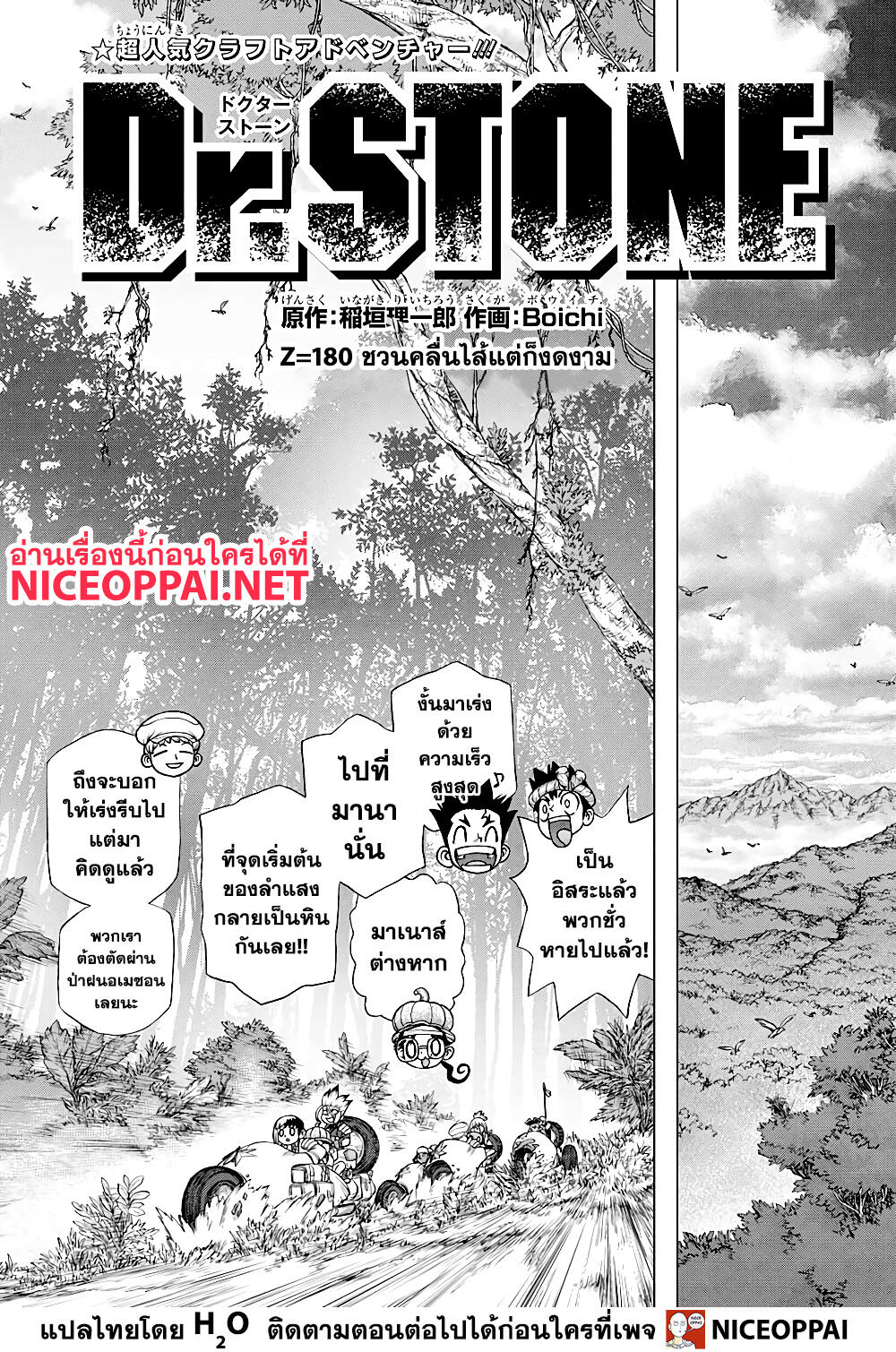 Dr.Stone page 5