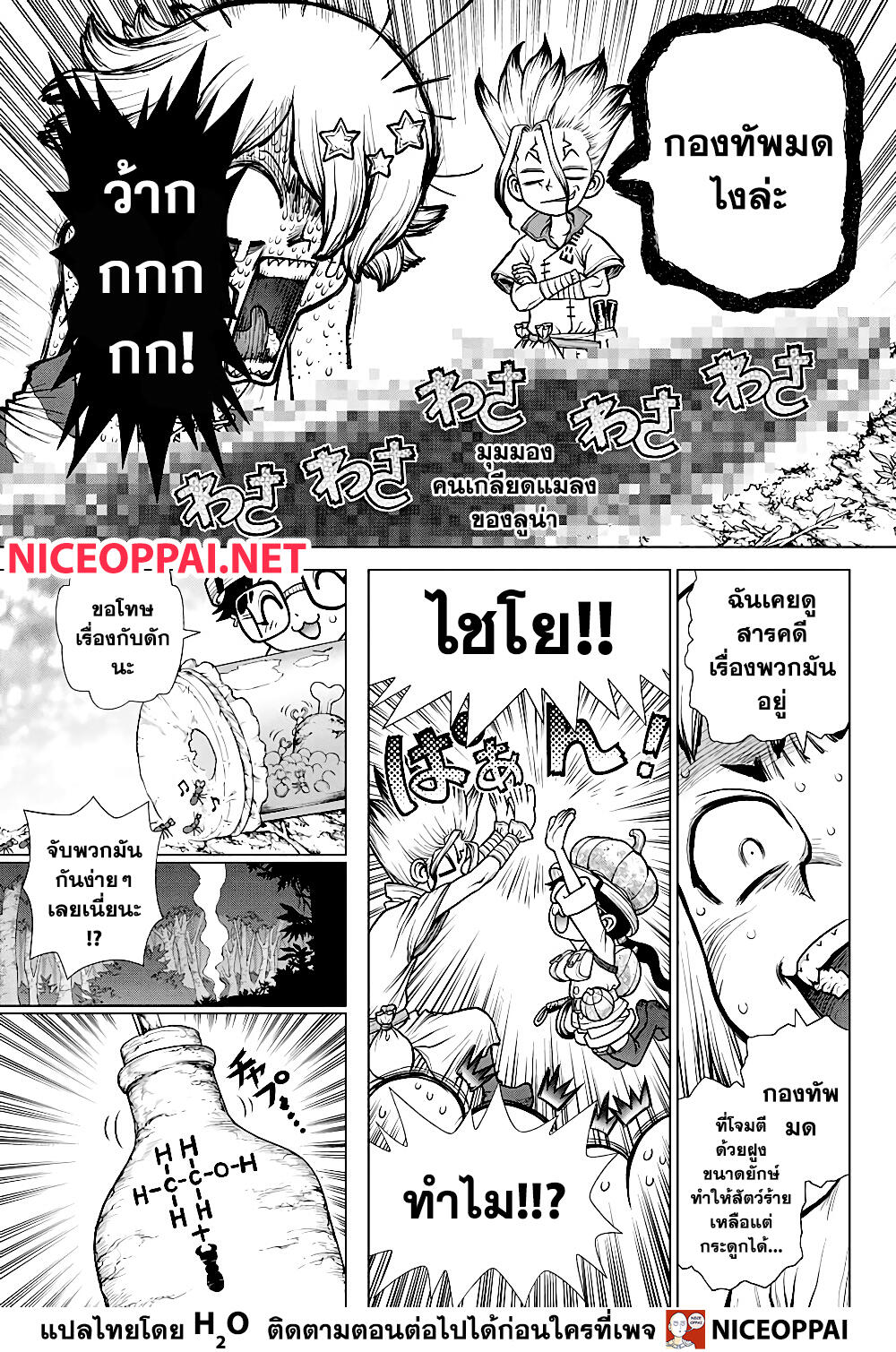 Dr.Stone page 9