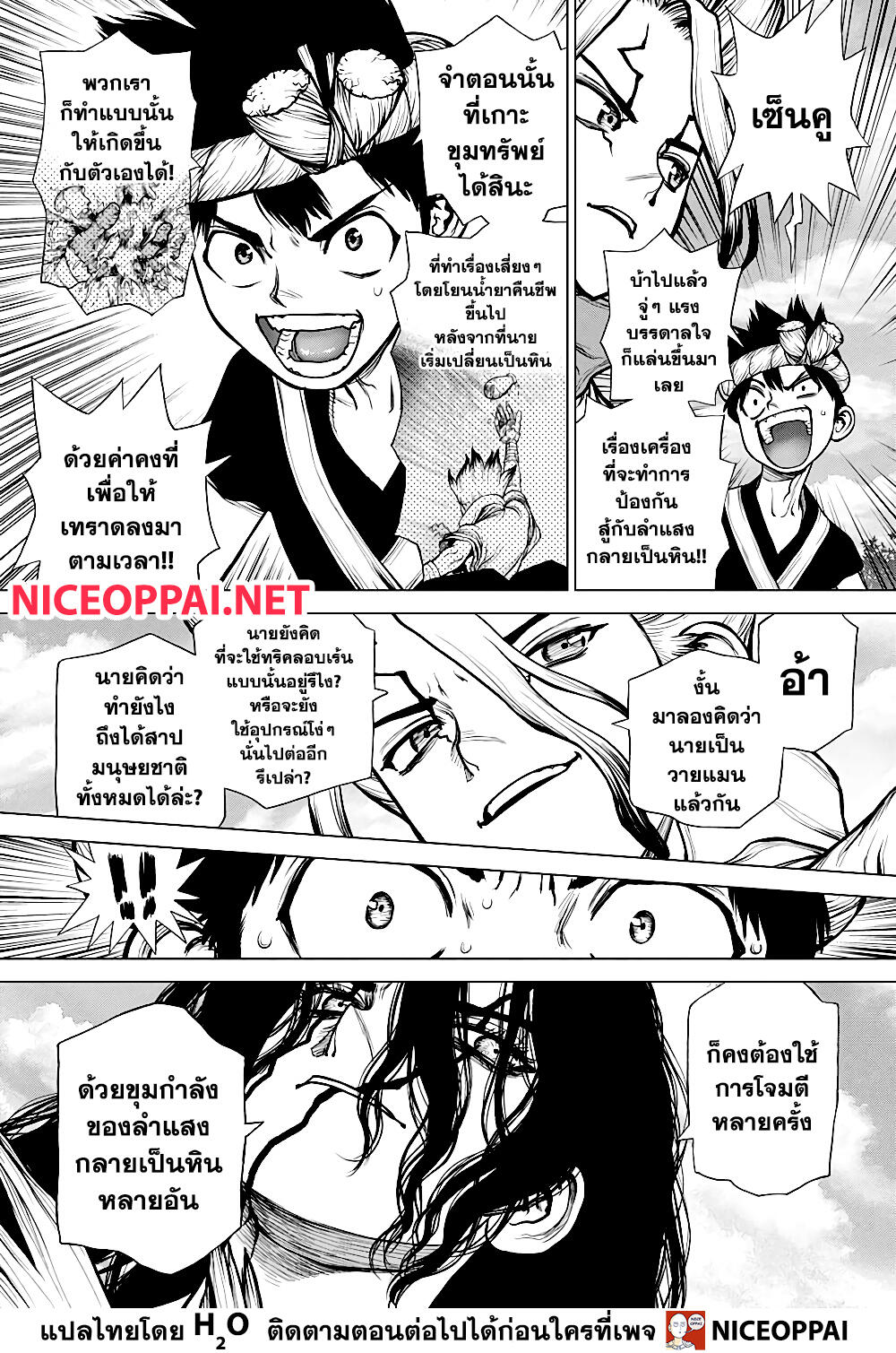 Dr.Stone page 14