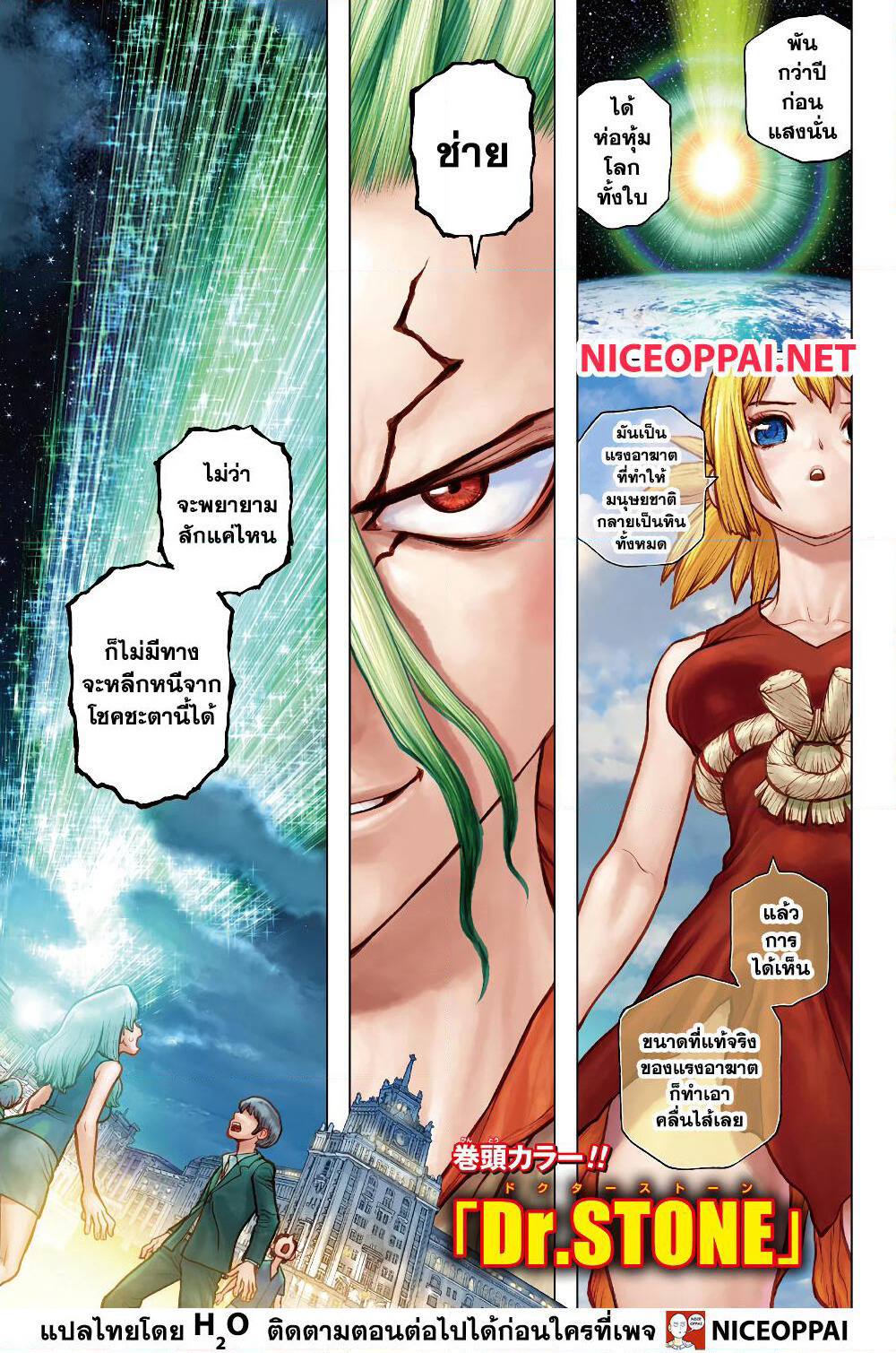 Dr.Stone page 4