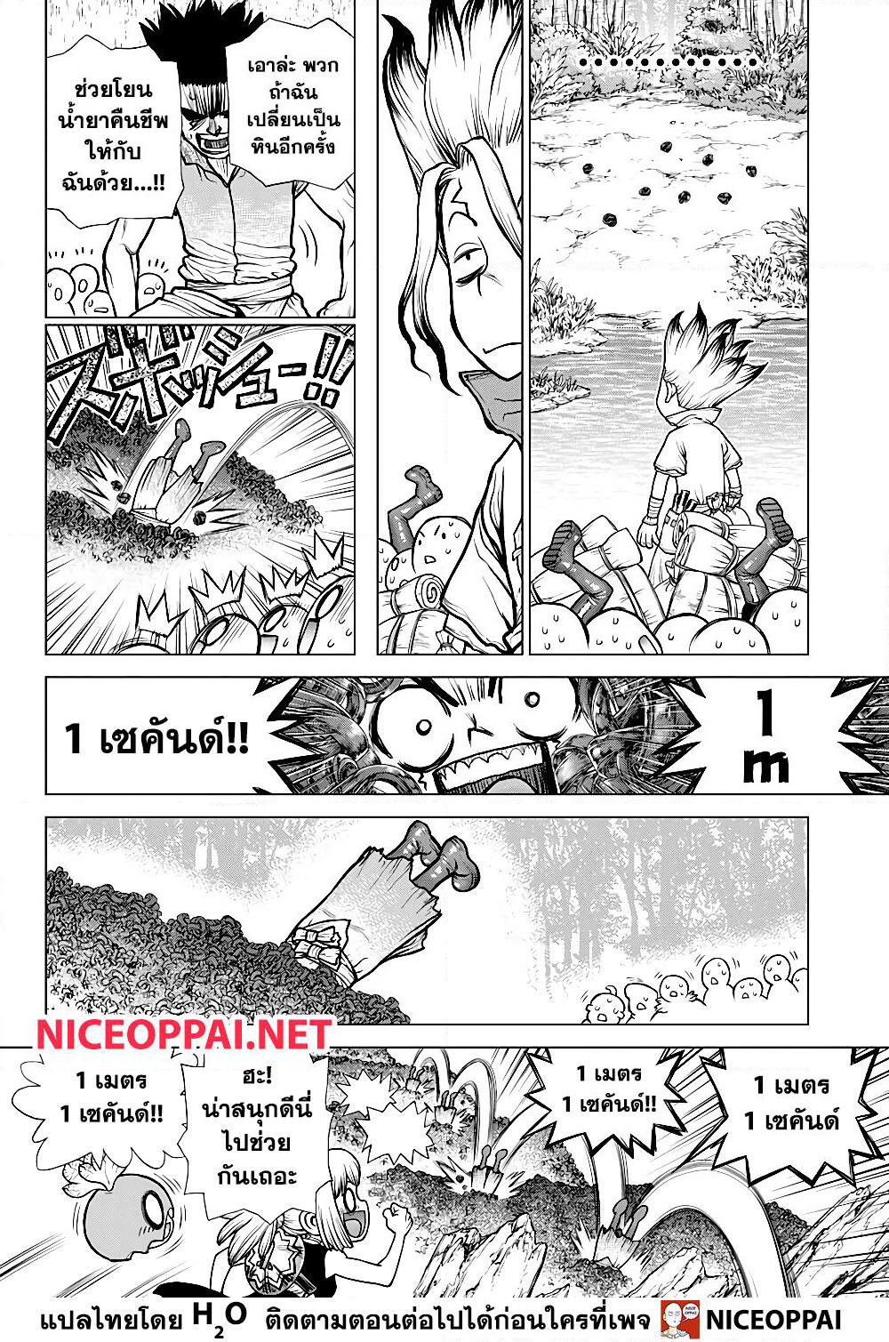 Dr.Stone page 7